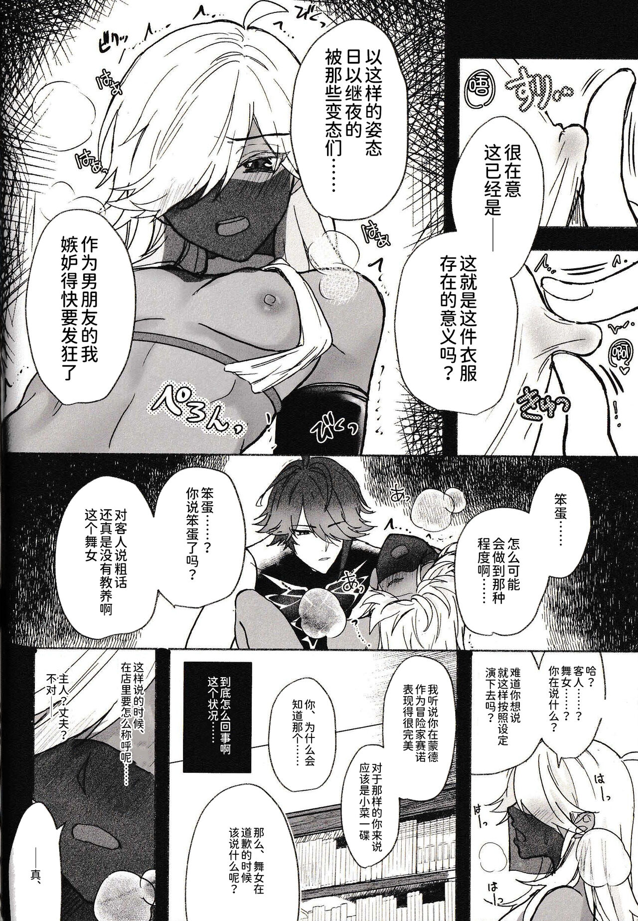 Gokko Asobi - Page 14
