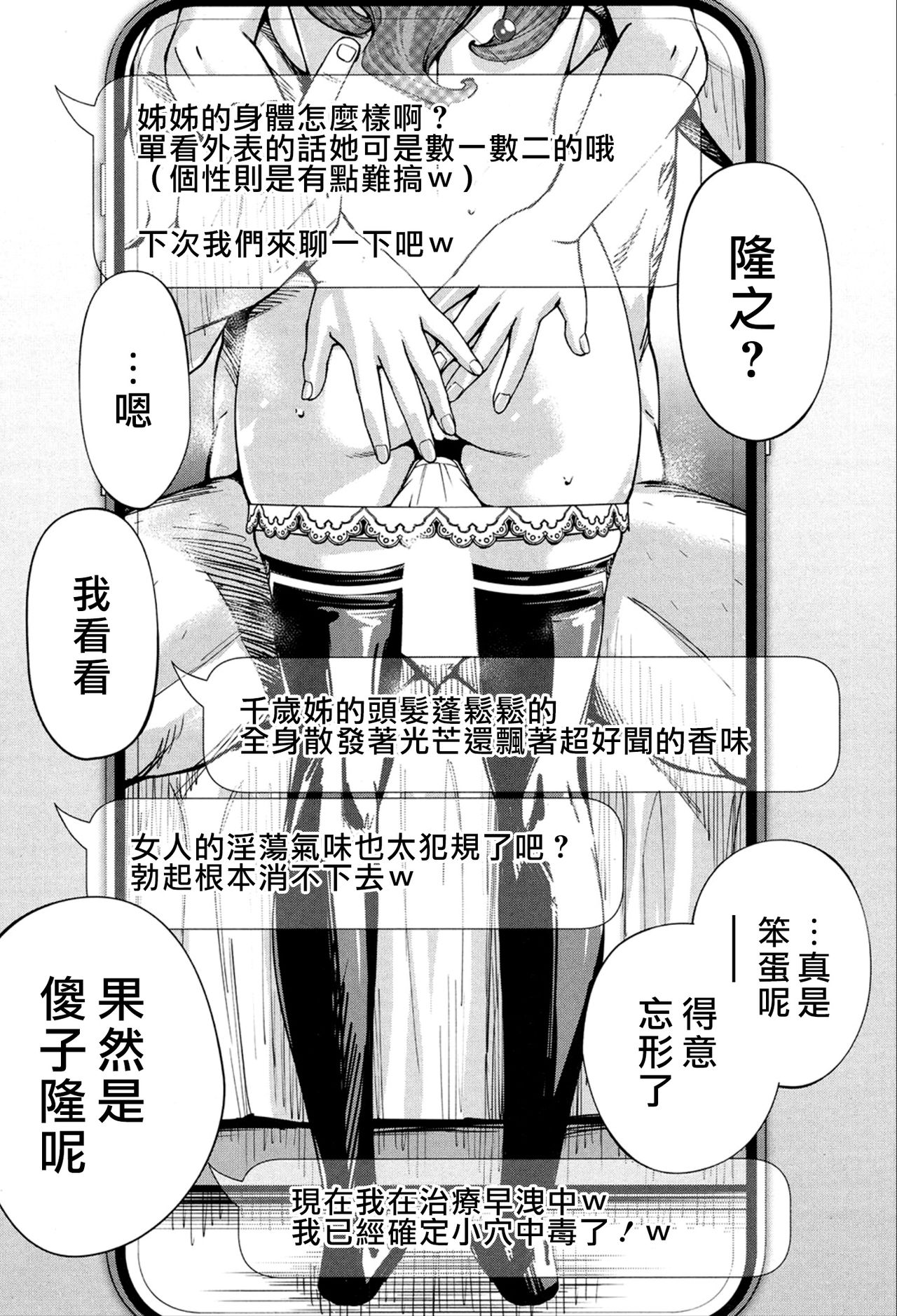 Chitose - Page 104