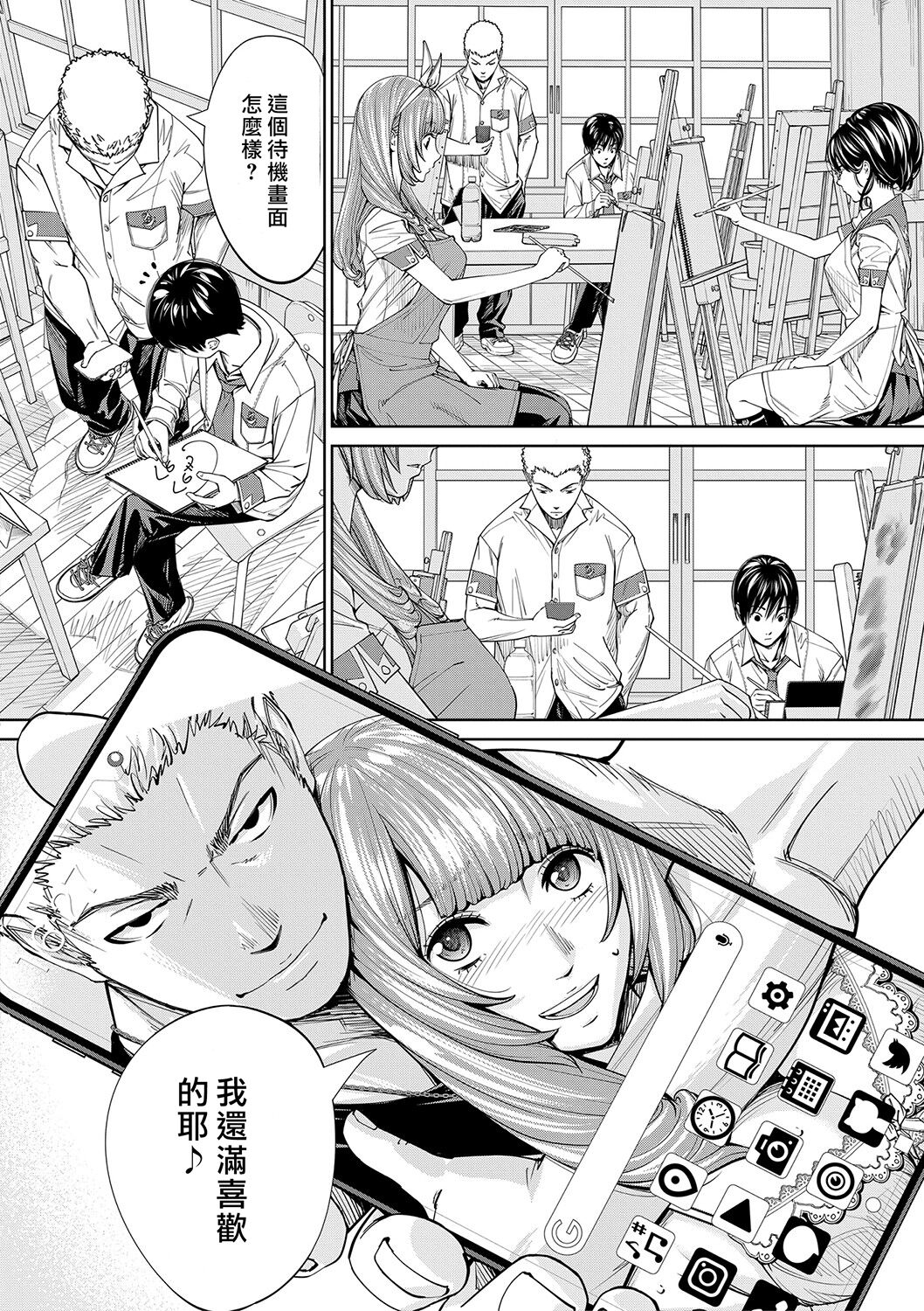 Chitose - Page 141