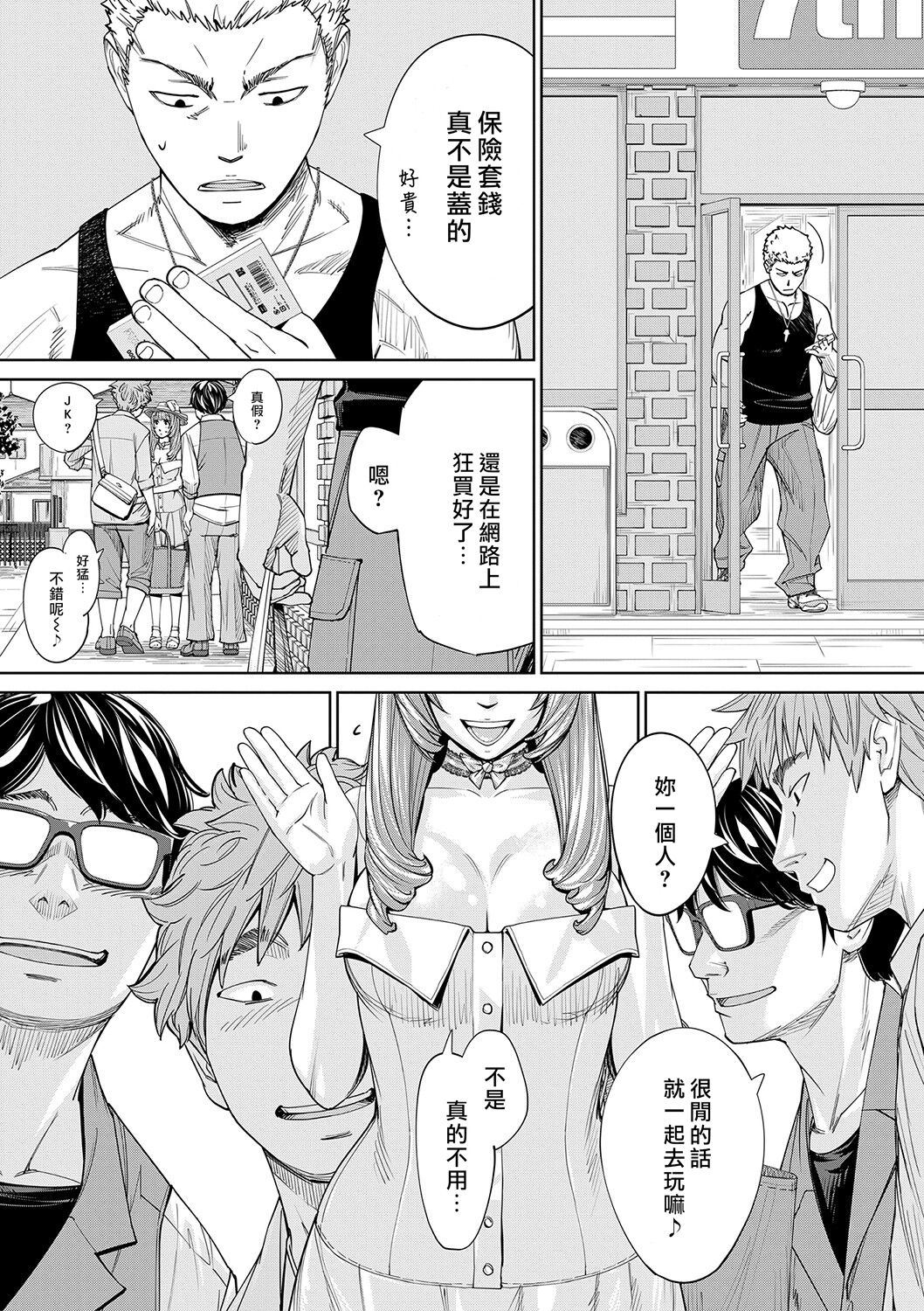 Chitose - Page 146