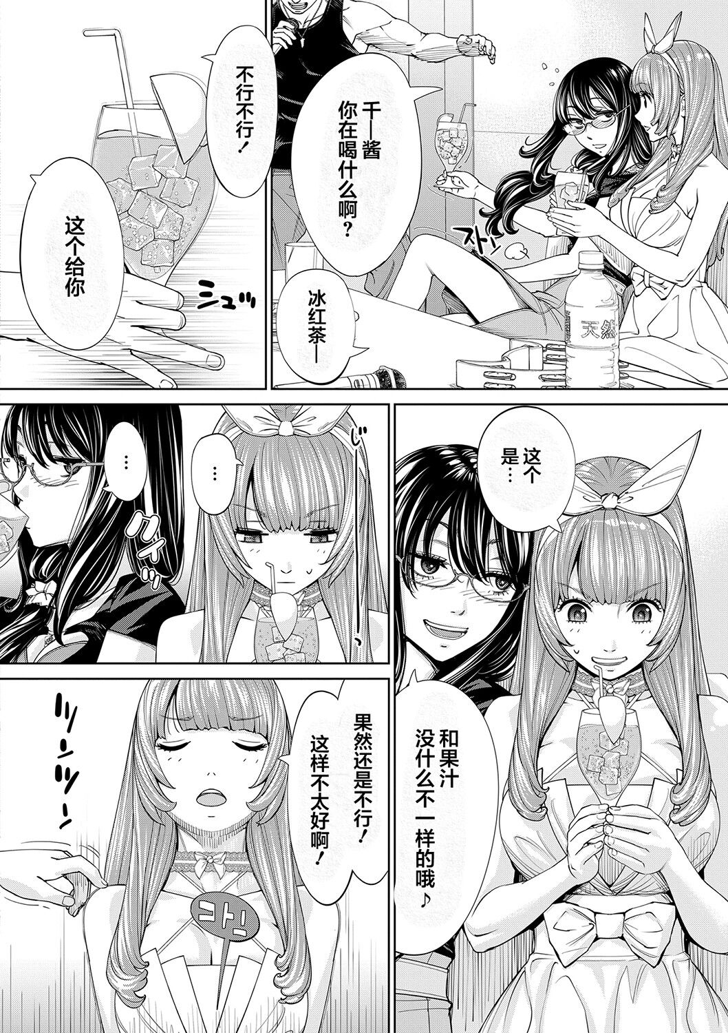 Chitose - Page 171