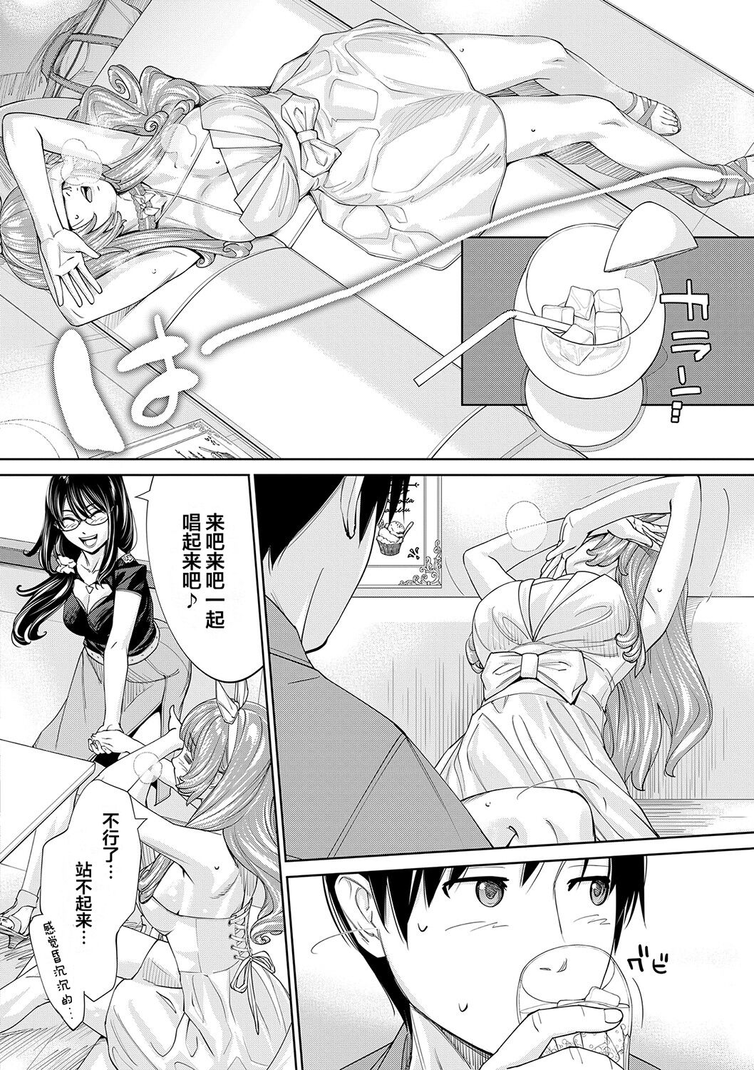 Chitose - Page 173