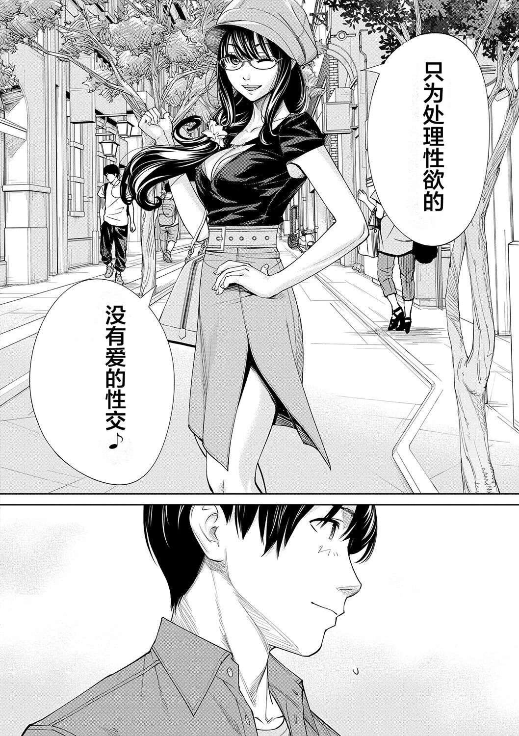 Chitose - Page 203