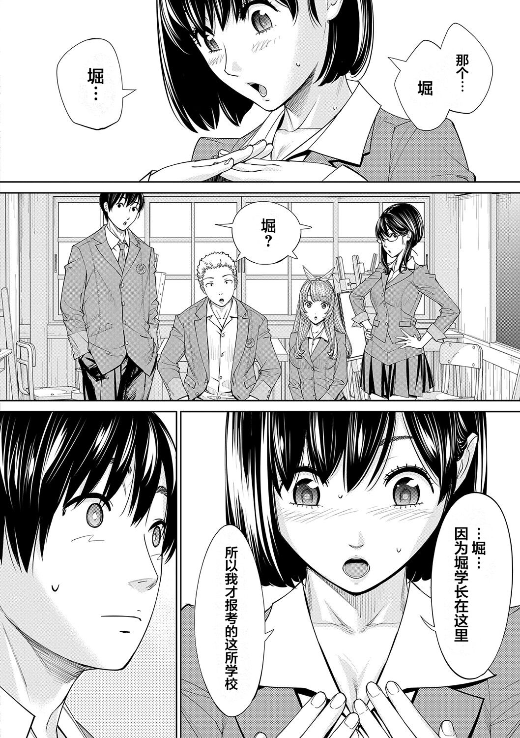 Chitose - Page 209