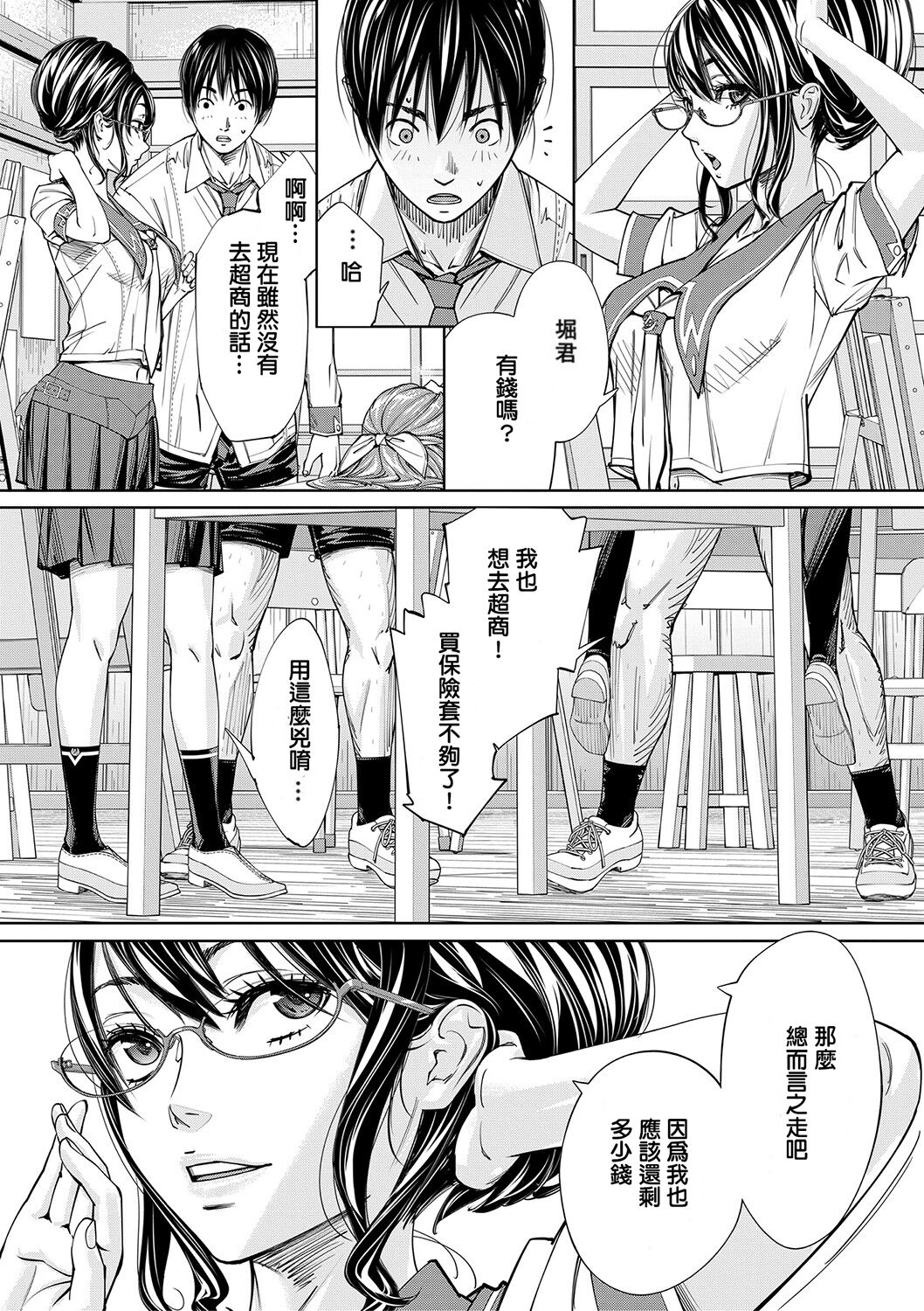 Chitose - Page 86
