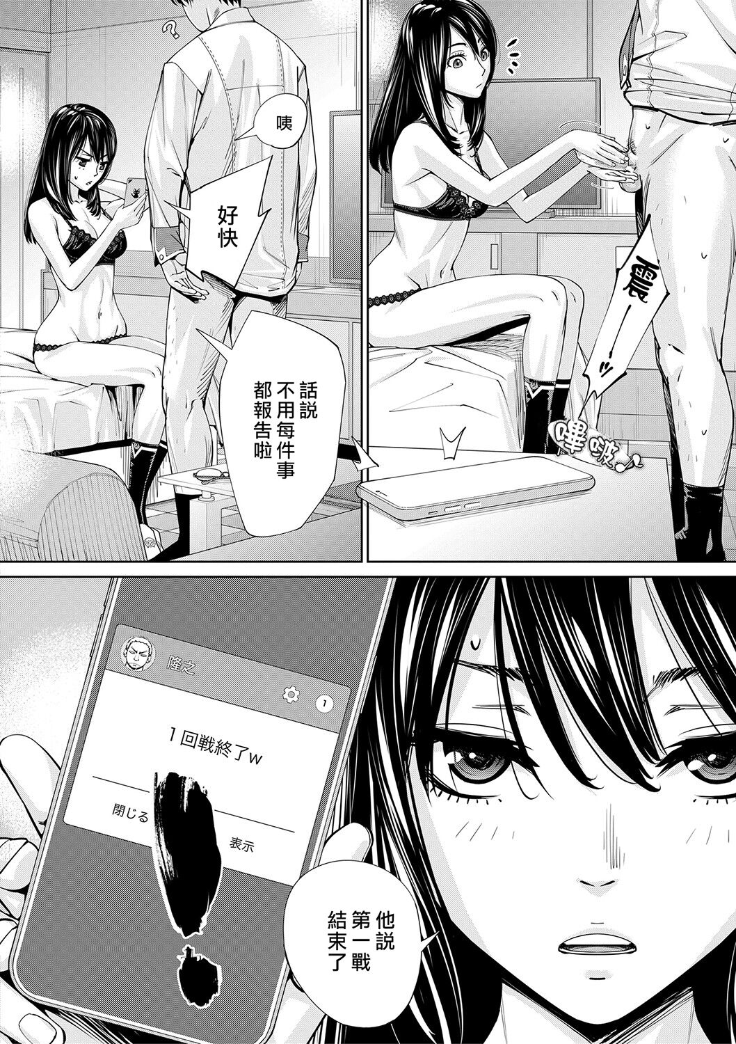 Chitose - Page 97