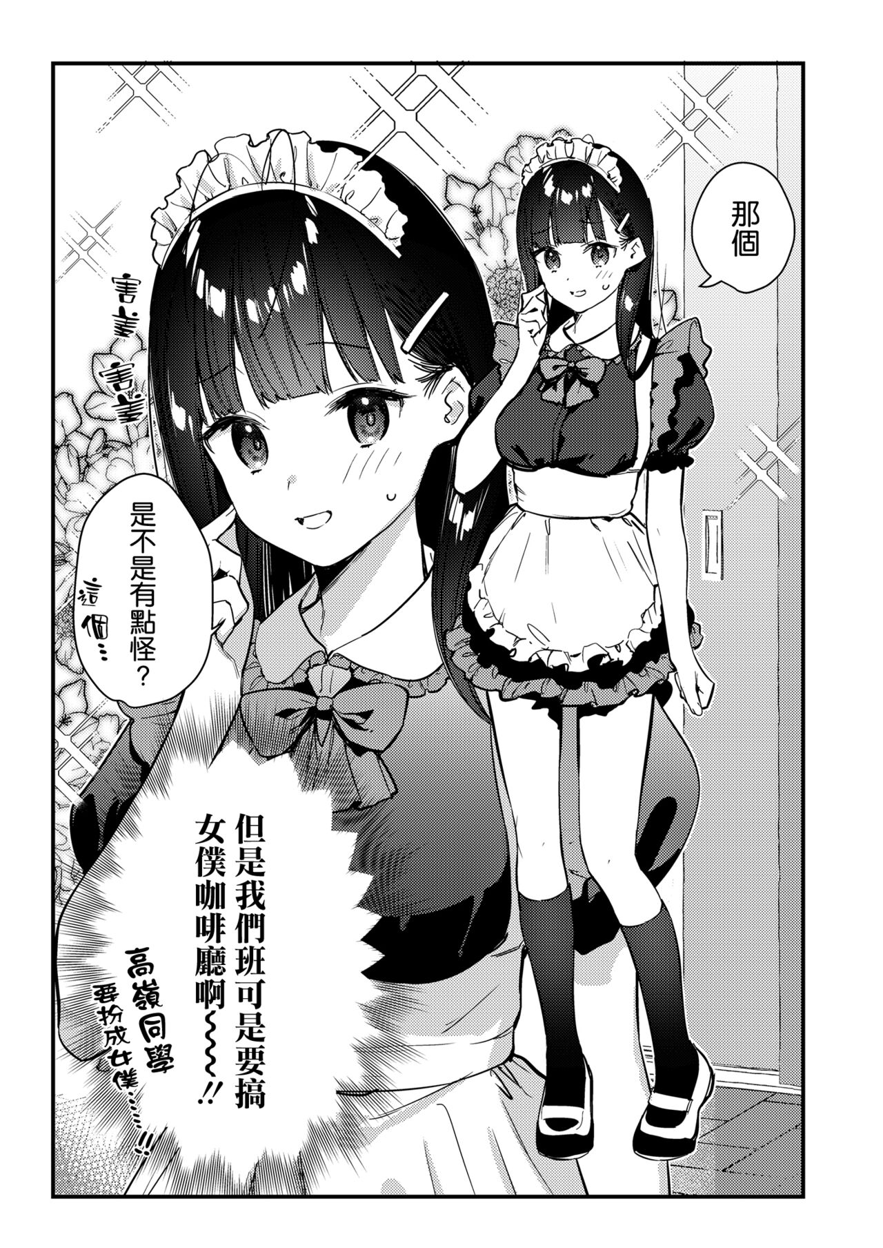 Suki na Ko no Beit Saki ga H na Service o Shiteiru 3 - Page 8