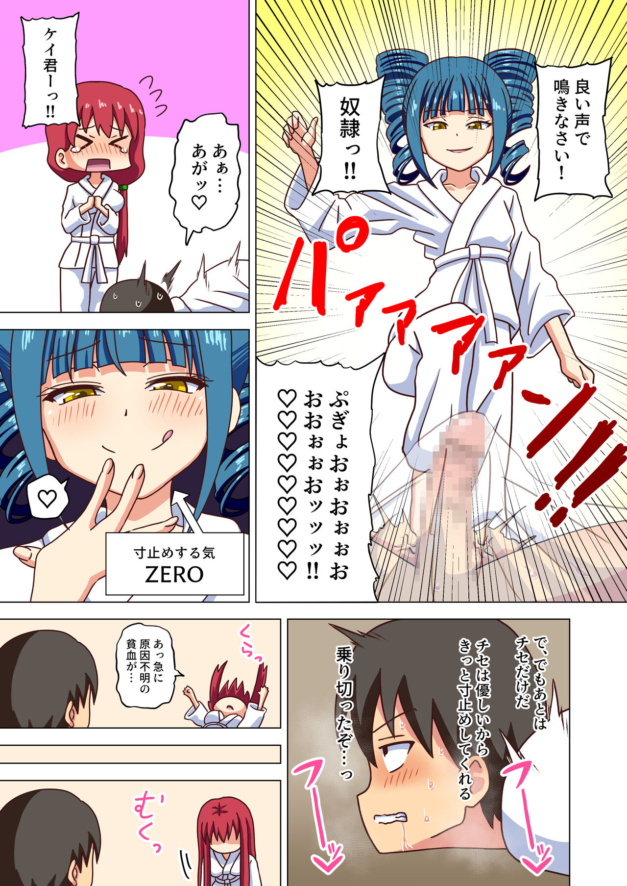 Mitari no Sono Tokuten Manga - Page 17