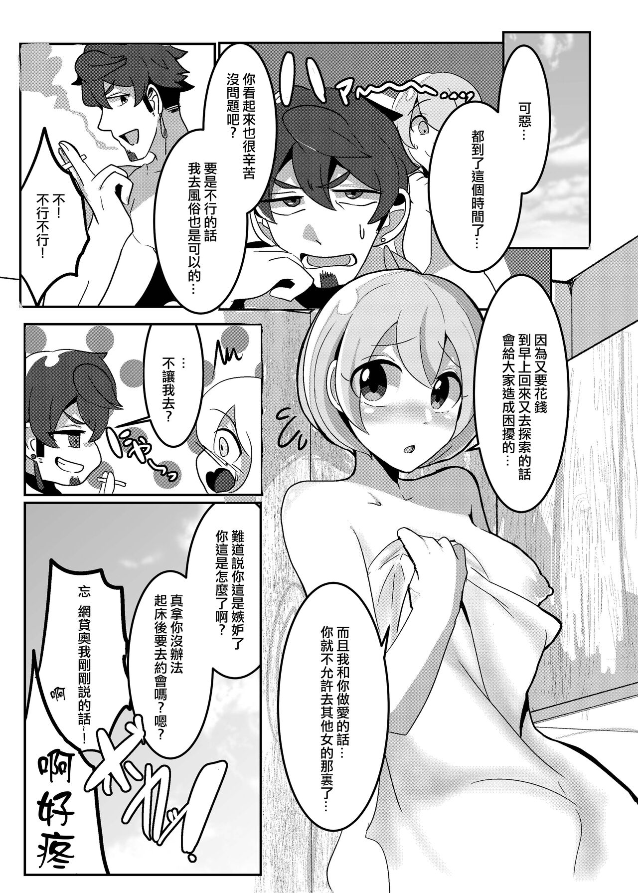 Seishori Jousai Kishi - Page 16