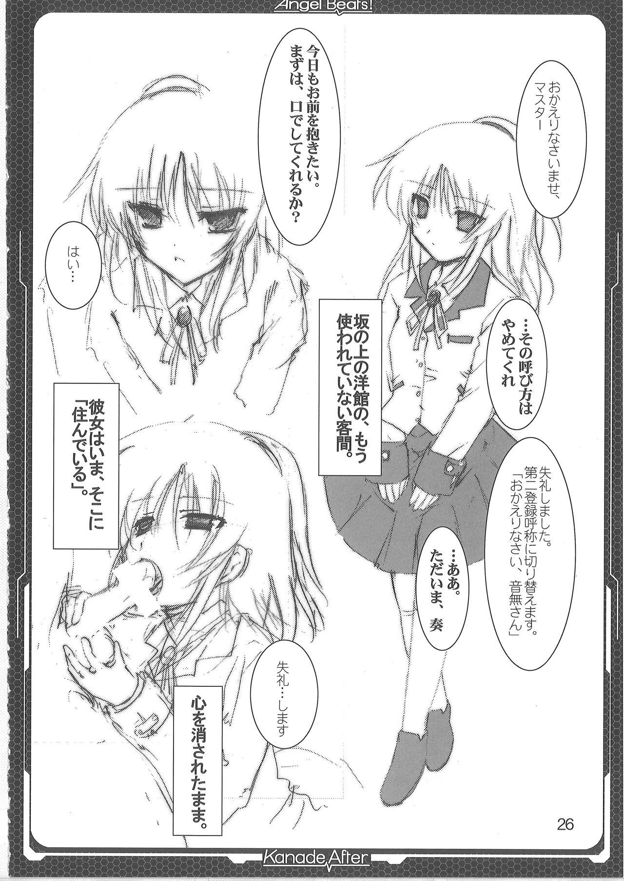 Tenshi Hon - Page 24