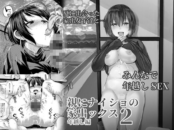 Oya ni Naisho no Iedex 2 Toshikoshi Hen - Page 25