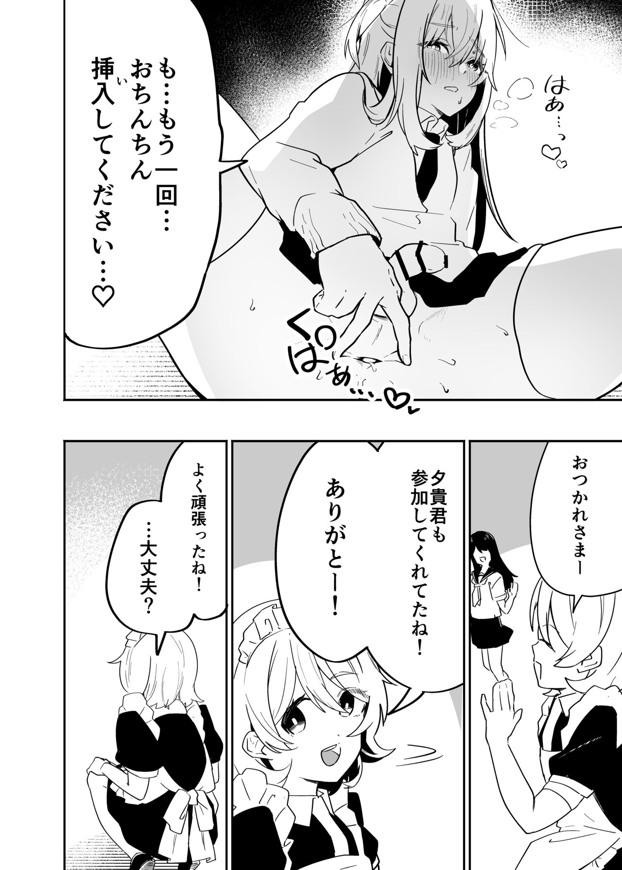 Danshi Gakusei Mesu Ochi Seishori Volunteer - Page 24