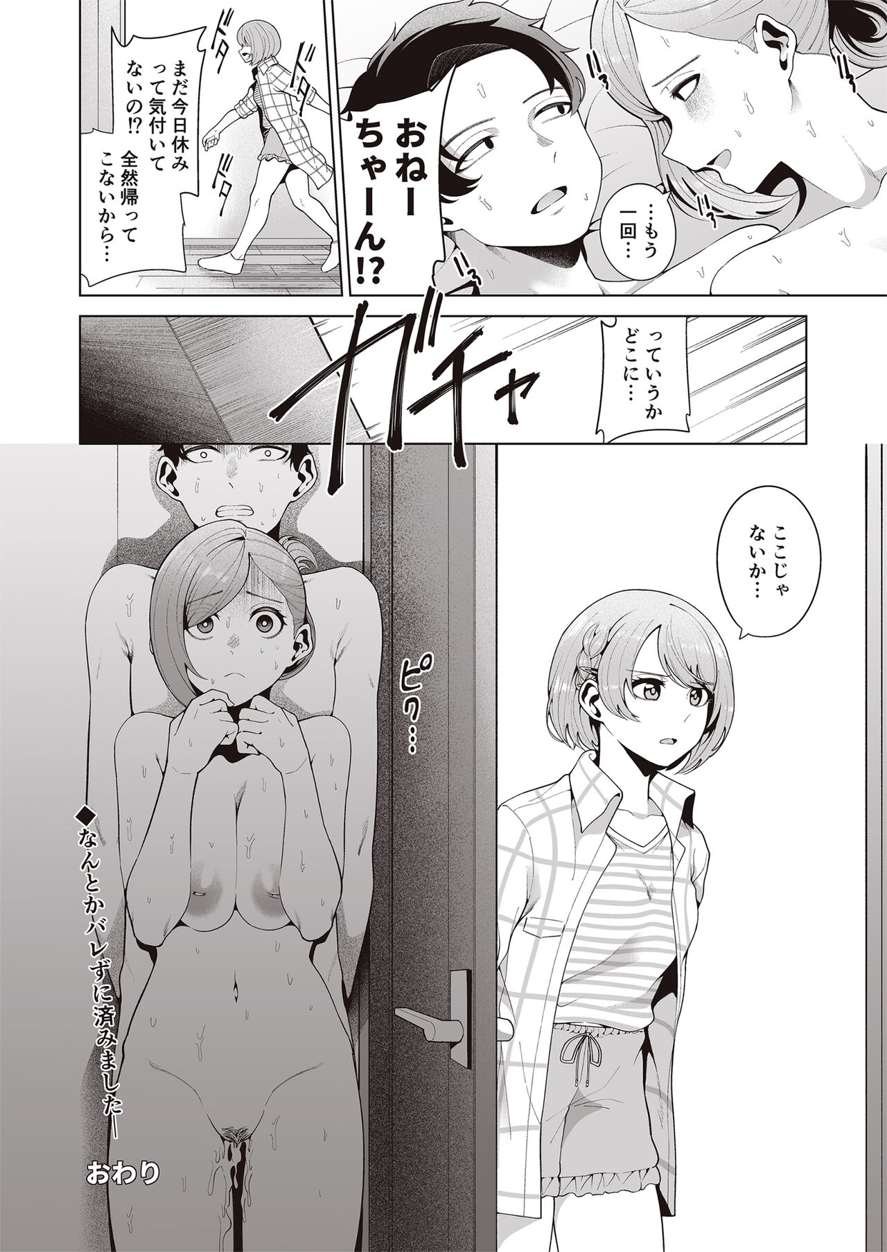 Migihaji Shiny Ultra Plump Deluxe - Page 102