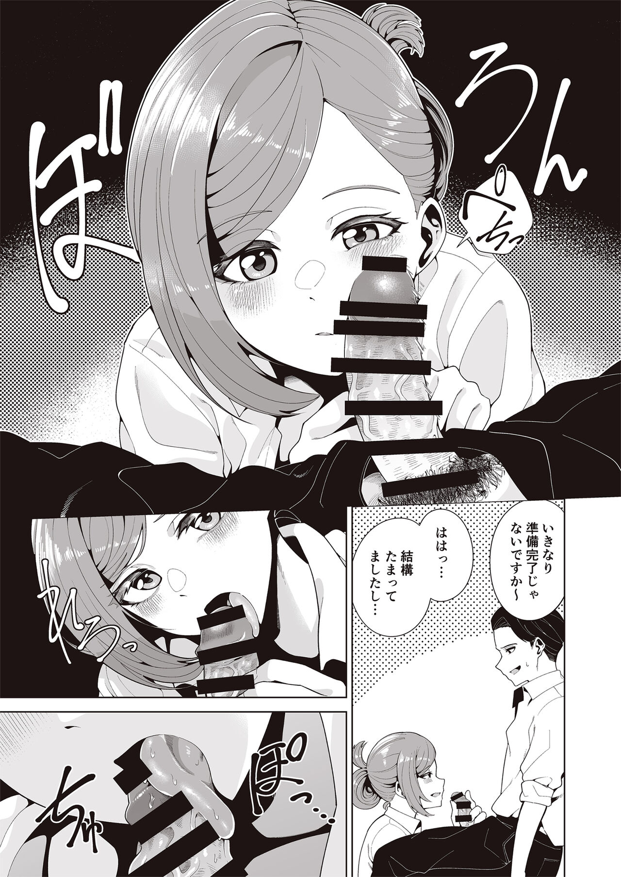 Migihaji Shiny Ultra Plump Deluxe - Page 11