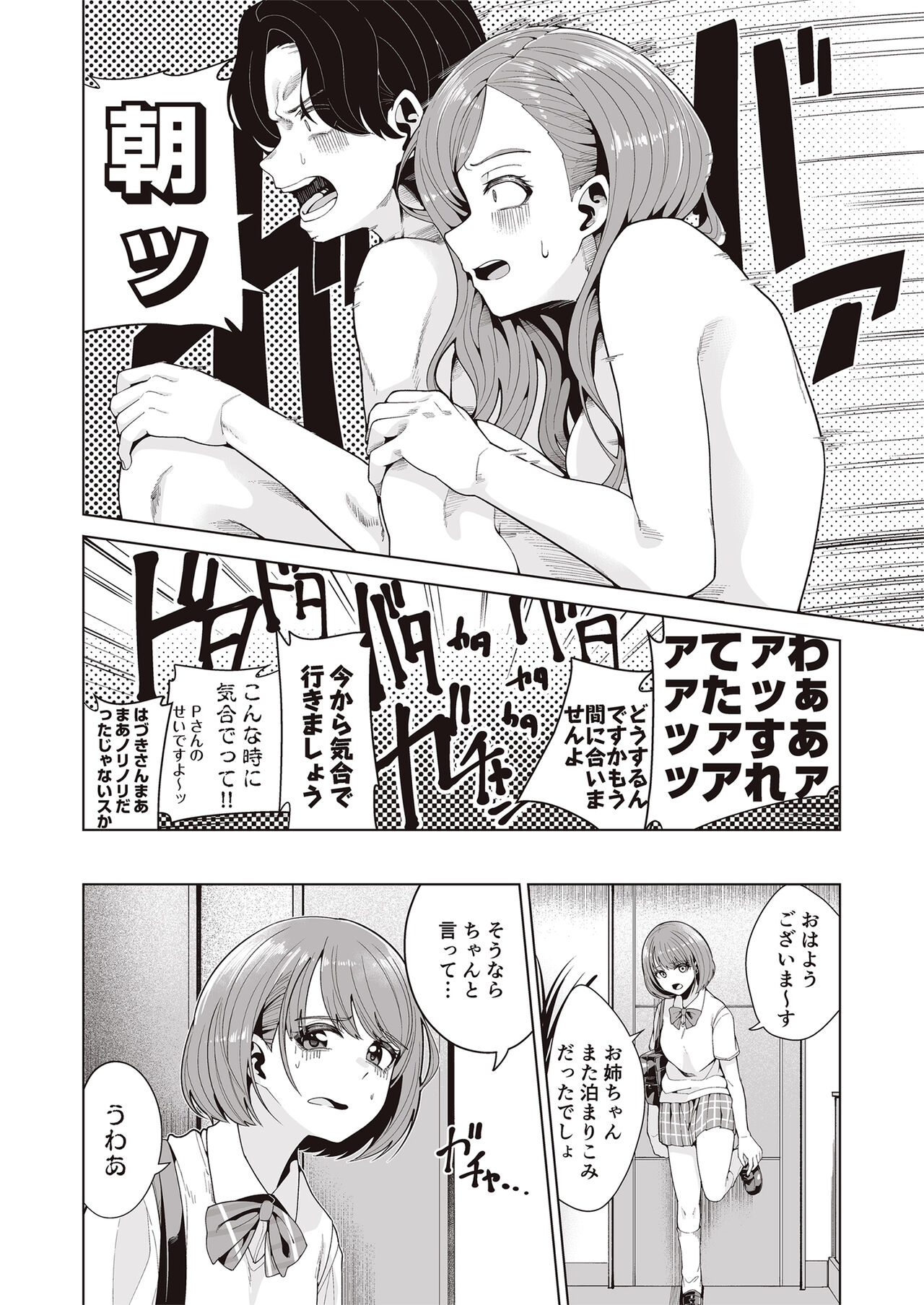 Migihaji Shiny Ultra Plump Deluxe - Page 28