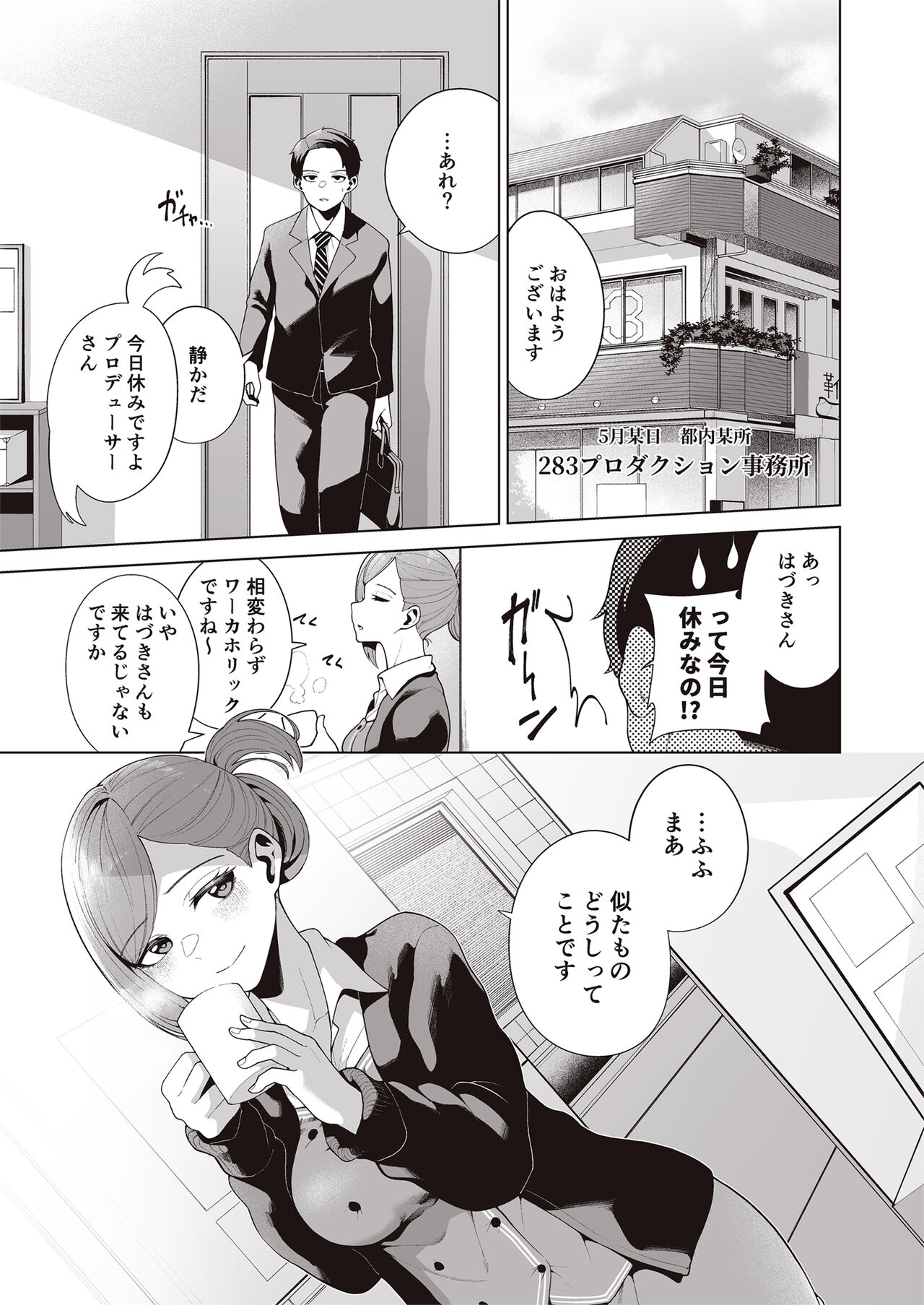 Migihaji Shiny Ultra Plump Deluxe - Page 91