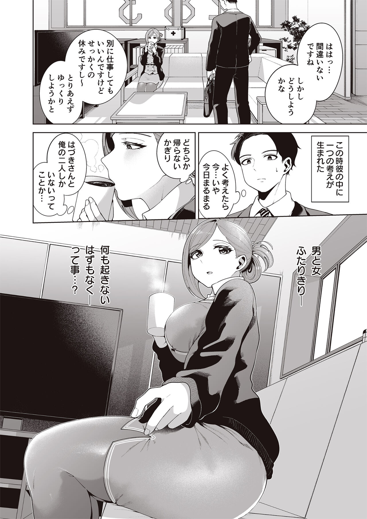 Migihaji Shiny Ultra Plump Deluxe - Page 92