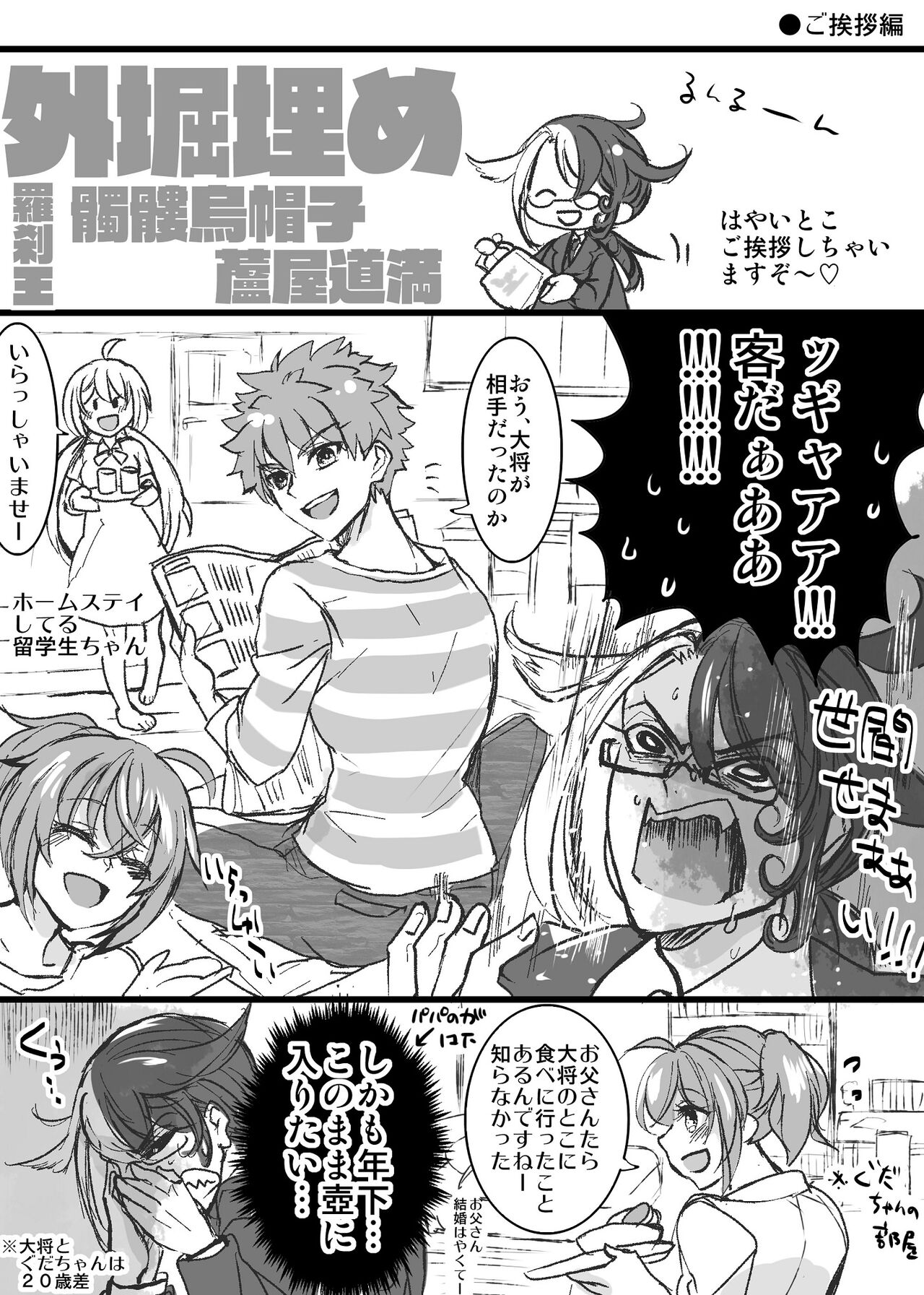 kappō ashiya[ fate grand order ) - Page 22