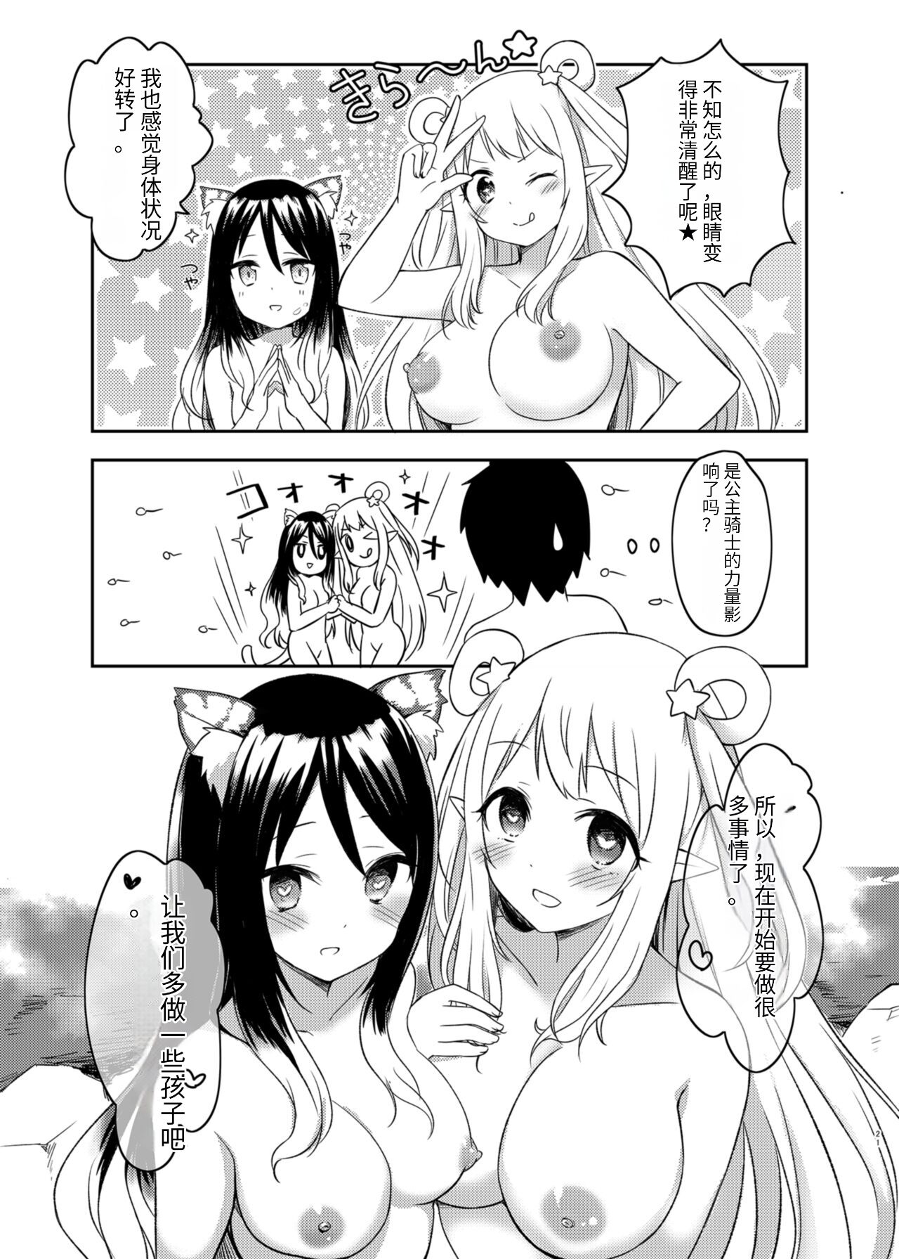 Hatsune to Shiori no Yukemuri Daisakusen - Page 21