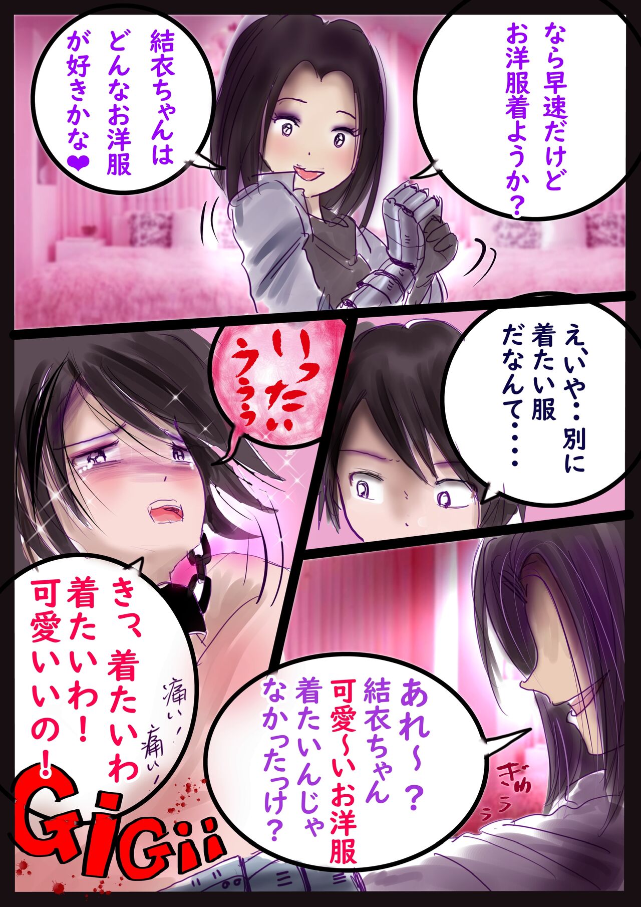 美百合学園・淫髪の章 - Page 24