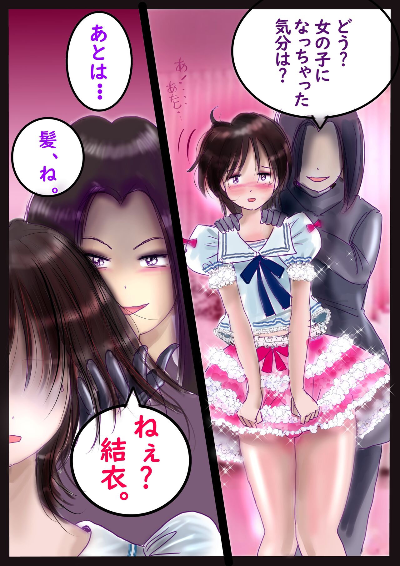 美百合学園・淫髪の章 - Page 34