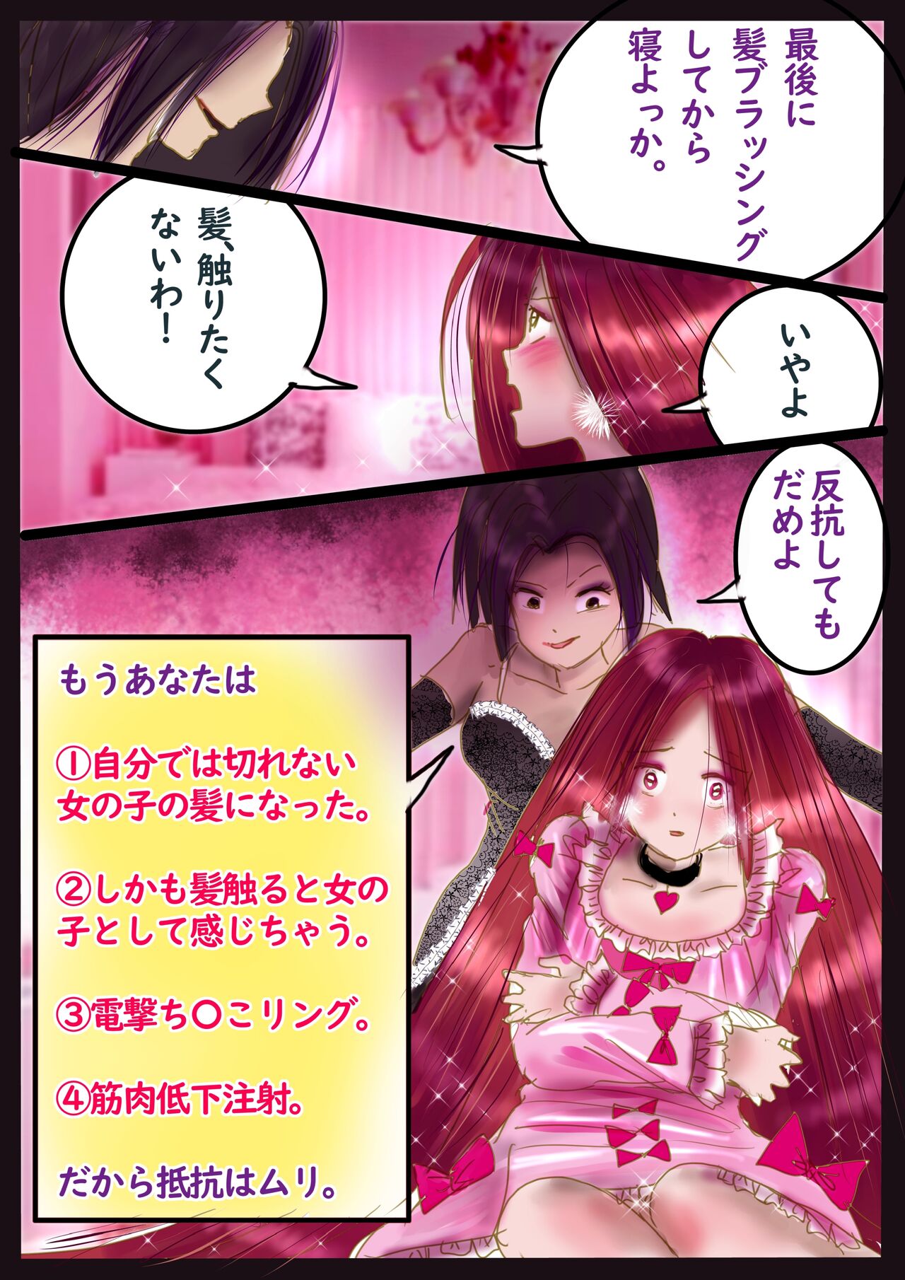 美百合学園・淫髪の章 - Page 53