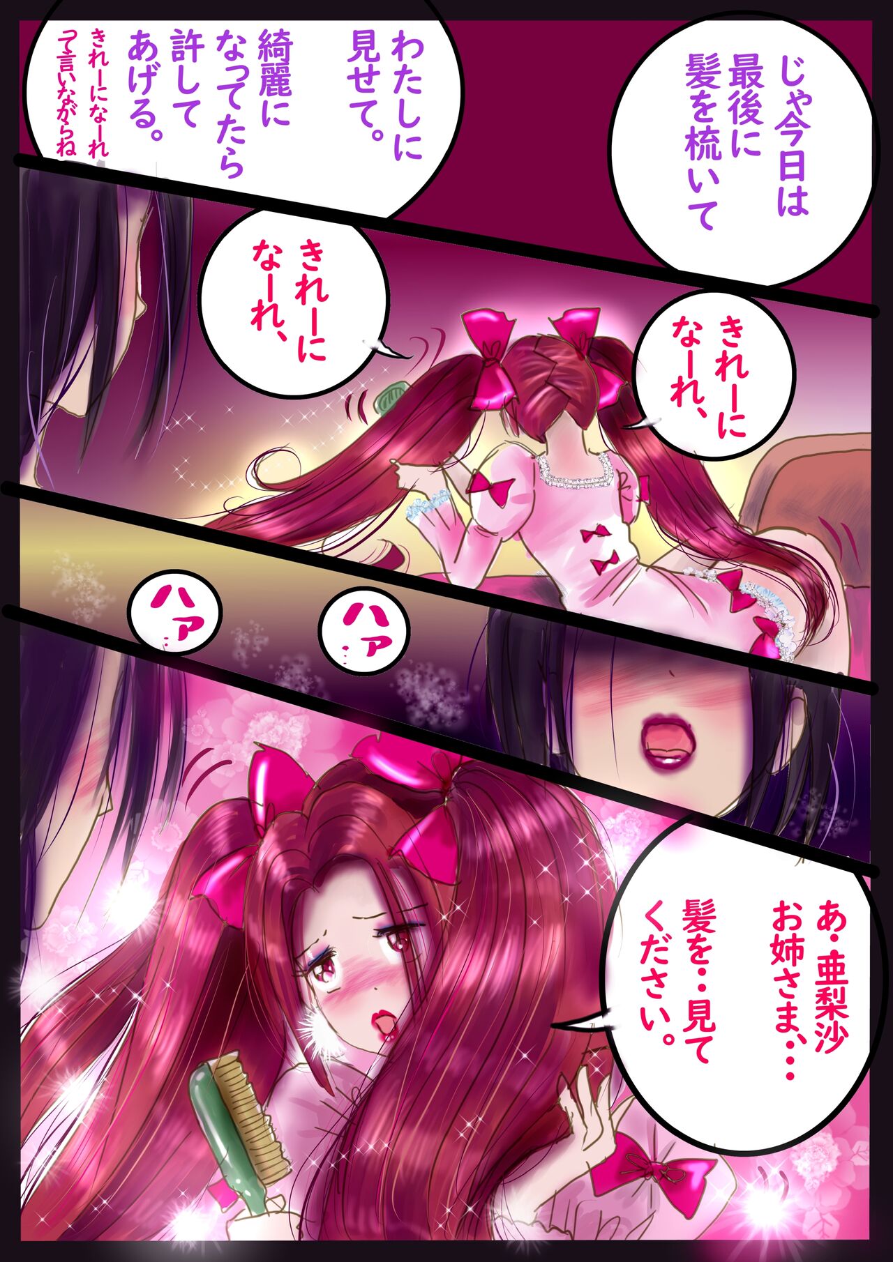 美百合学園・淫髪の章 - Page 61