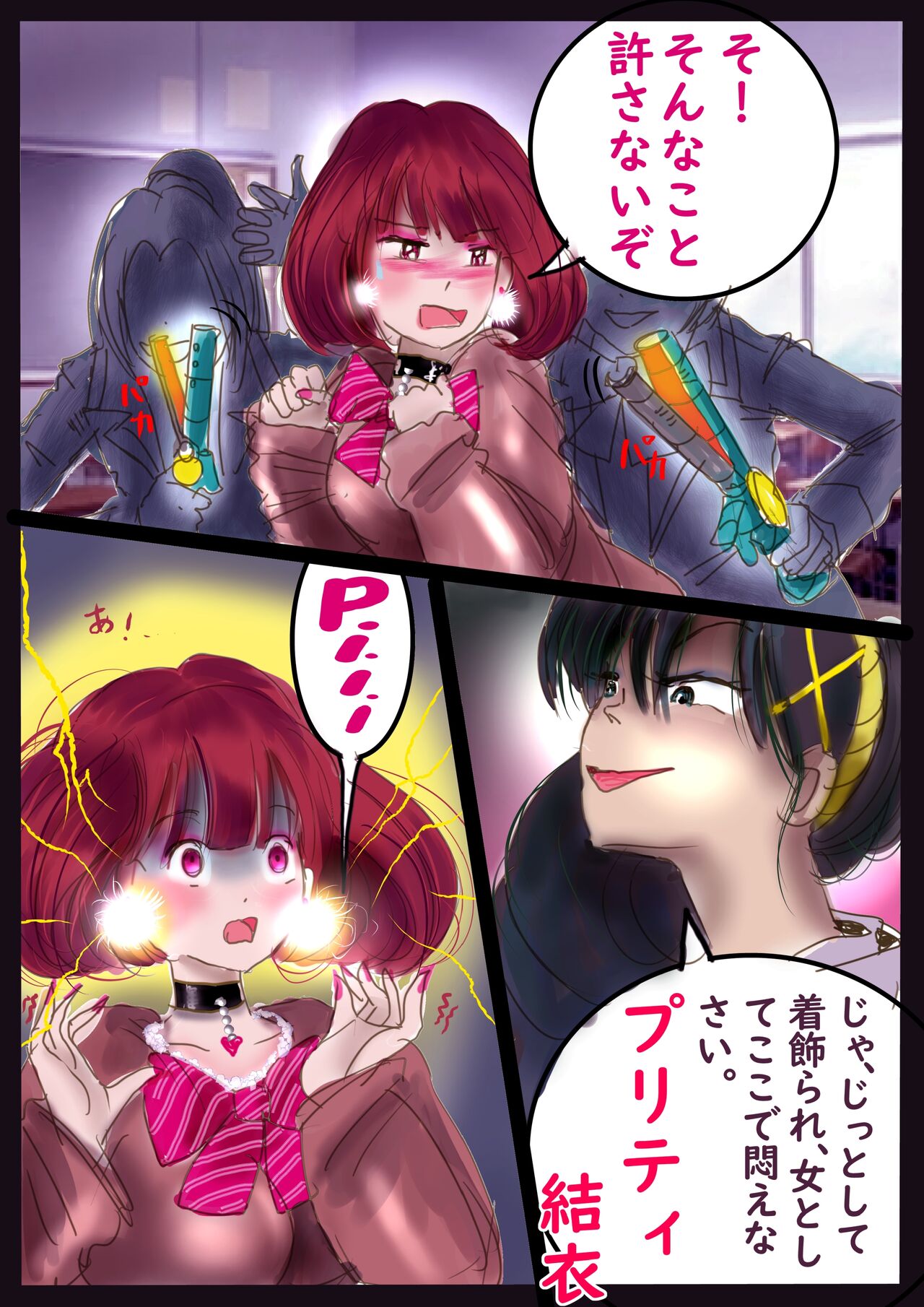 美百合学園・淫髪の章 - Page 75