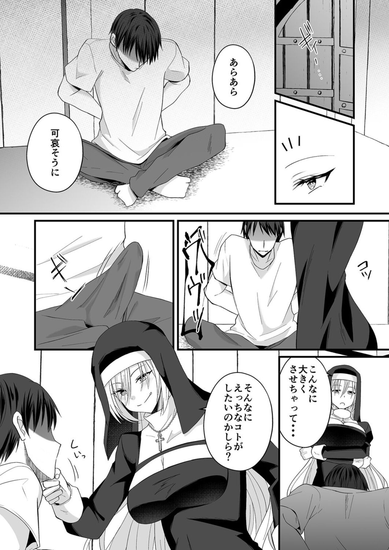 Watashi no Naka de Joubutsu Nasai! Ch. 4 - Page 11