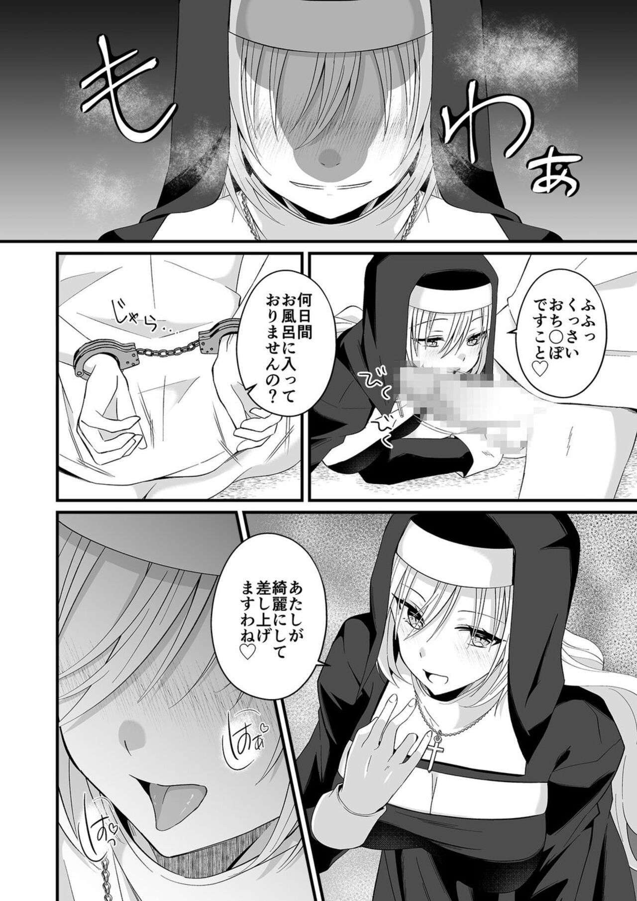 Watashi no Naka de Joubutsu Nasai! Ch. 4 - Page 15