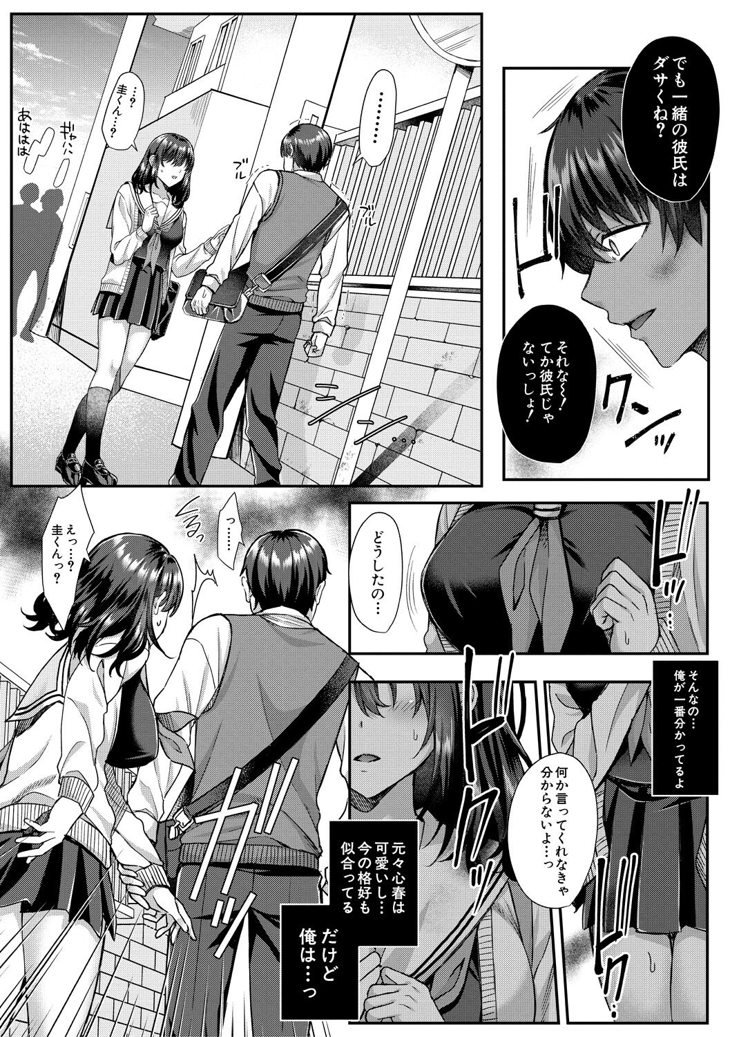 Seifuku Kanojo, Netorare Ochi - Page 15