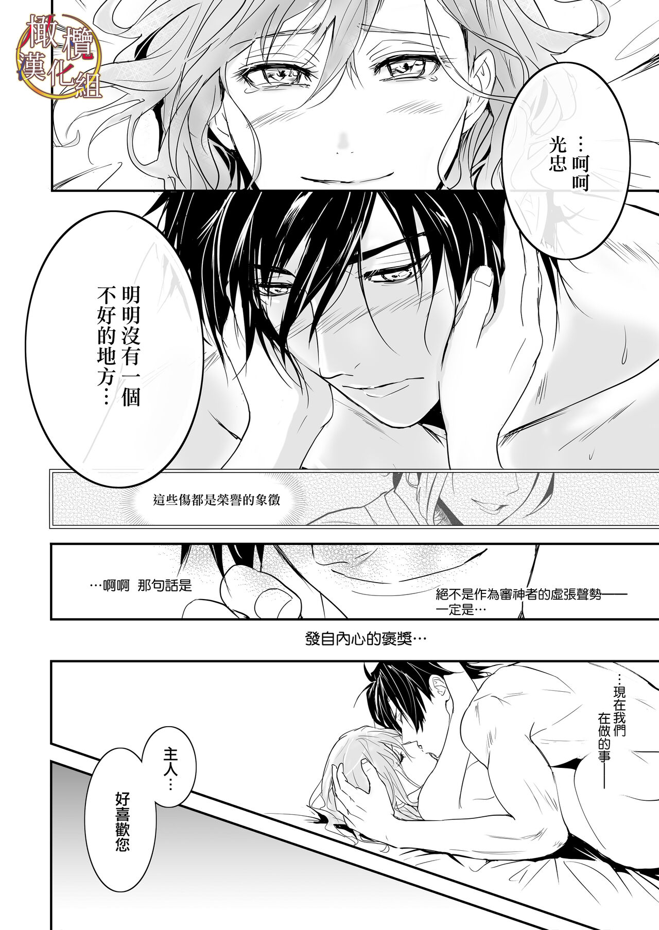 bureikō mōdo｜以下犯上 - Page 32