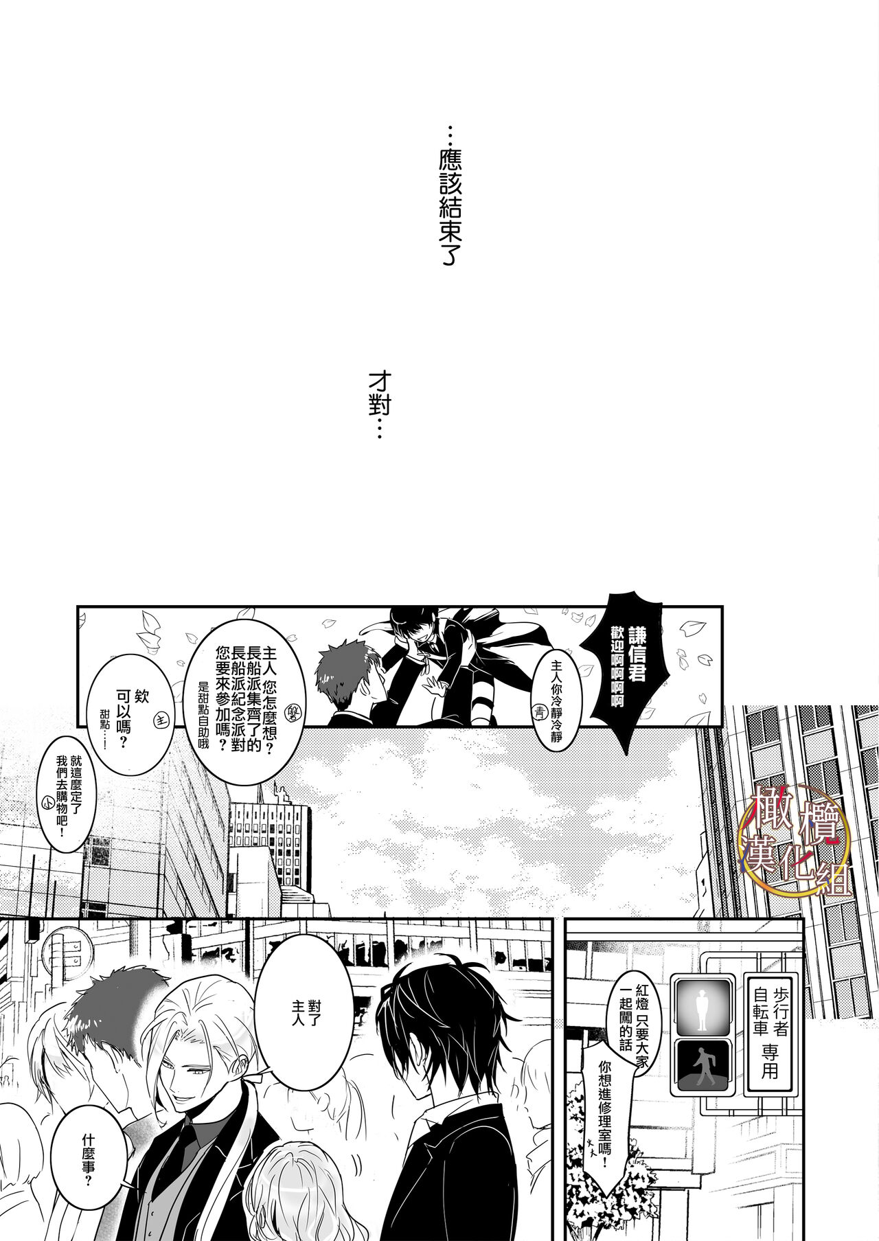bureikō mōdo｜以下犯上 - Page 37