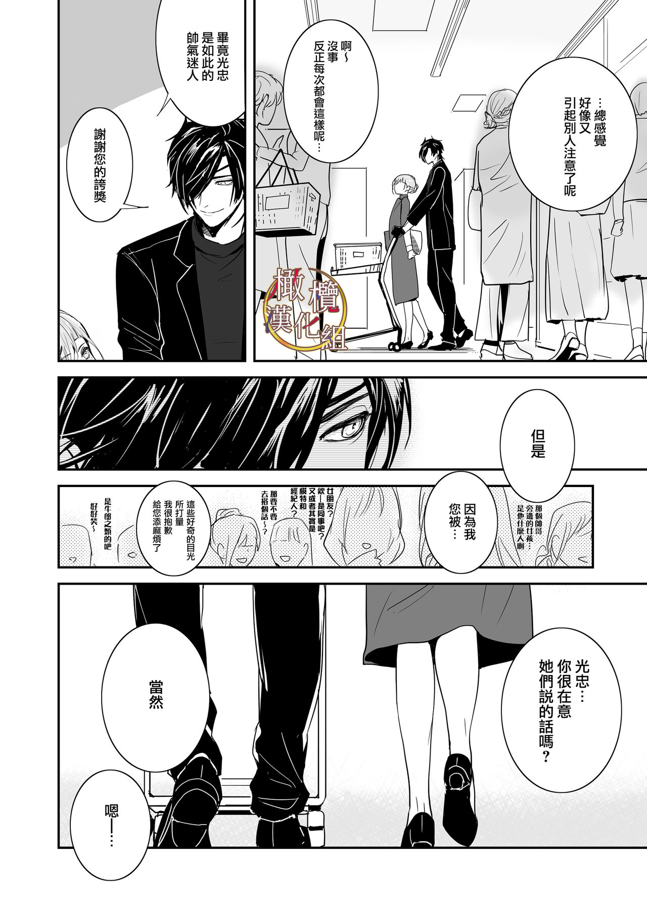 bureikō mōdo｜以下犯上 - Page 4