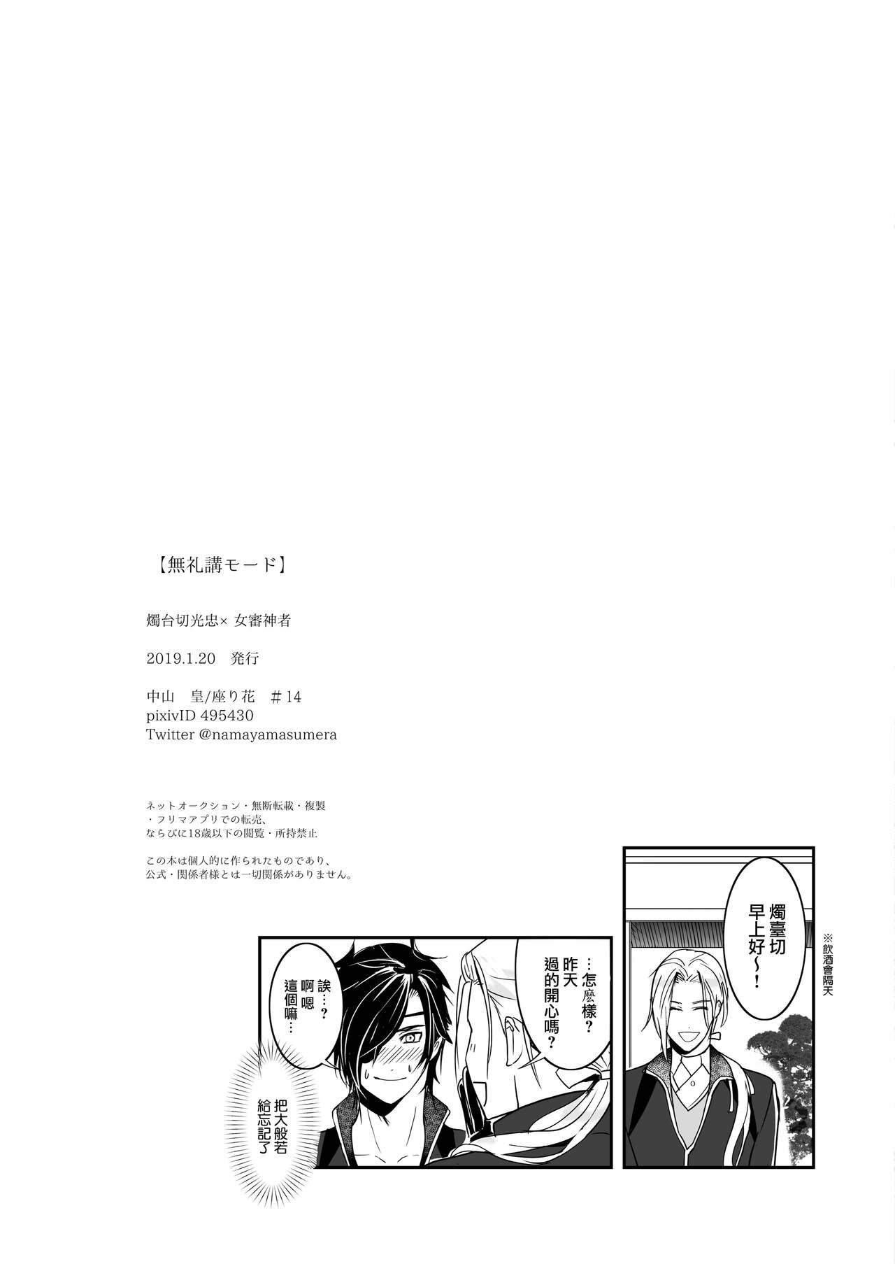 bureikō mōdo｜以下犯上 - Page 40