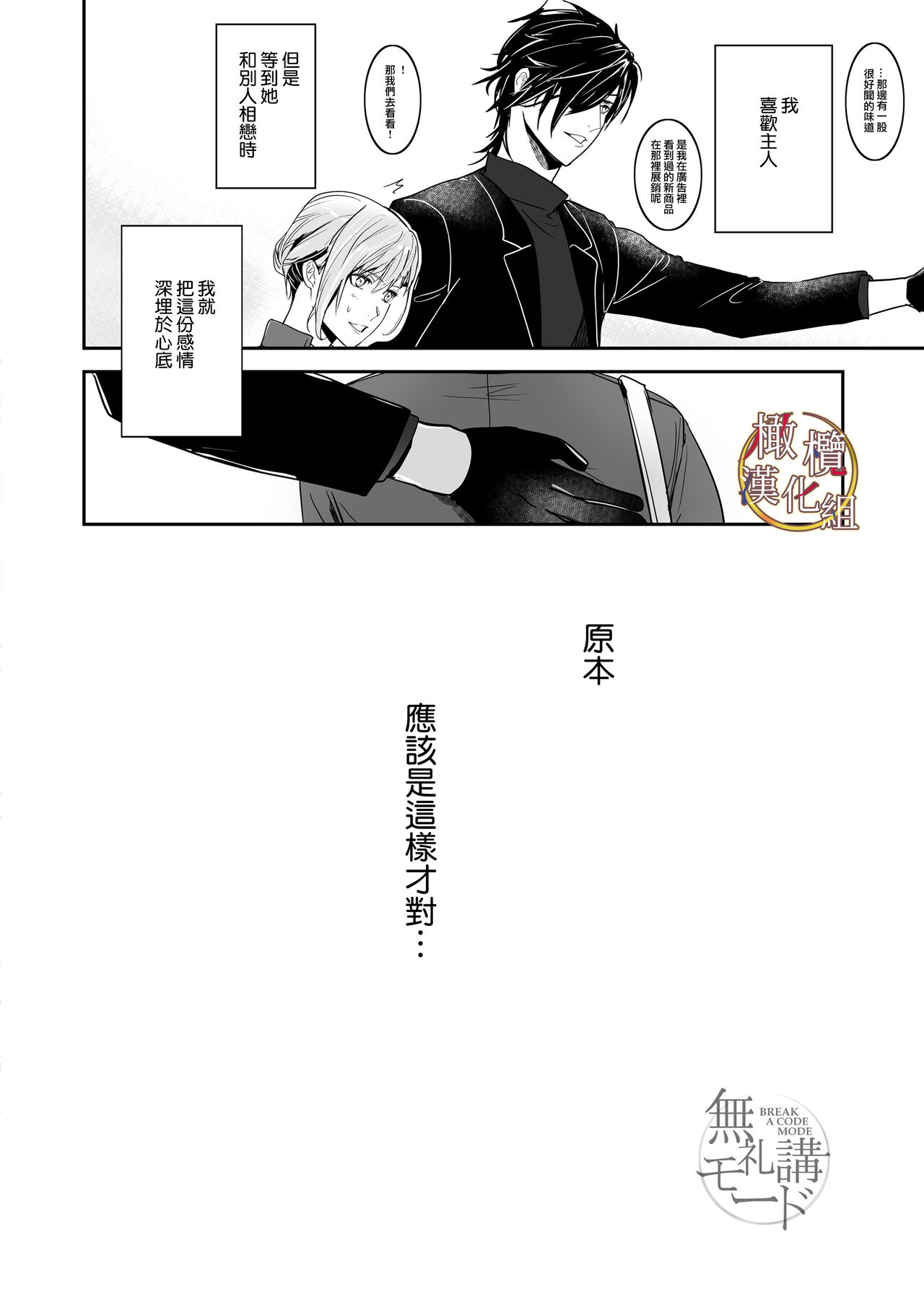 bureikō mōdo｜以下犯上 - Page 6