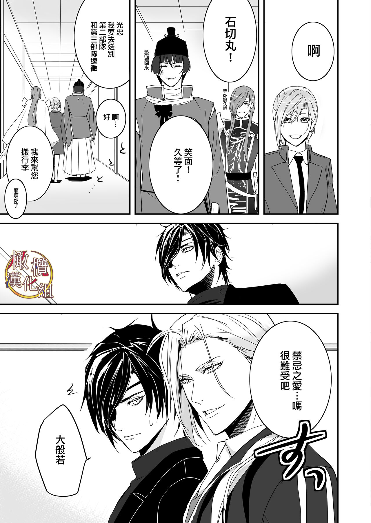 bureikō mōdo｜以下犯上 - Page 9