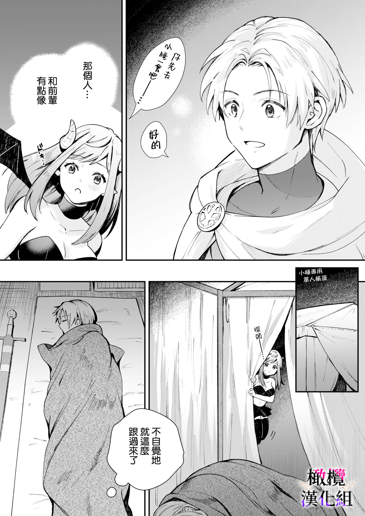Tensei Inma no Ikinaoshi | 轉生成淫魔重活一世 - Page 12