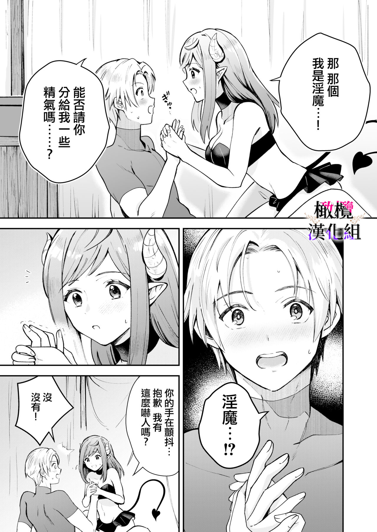 Tensei Inma no Ikinaoshi | 轉生成淫魔重活一世 - Page 15
