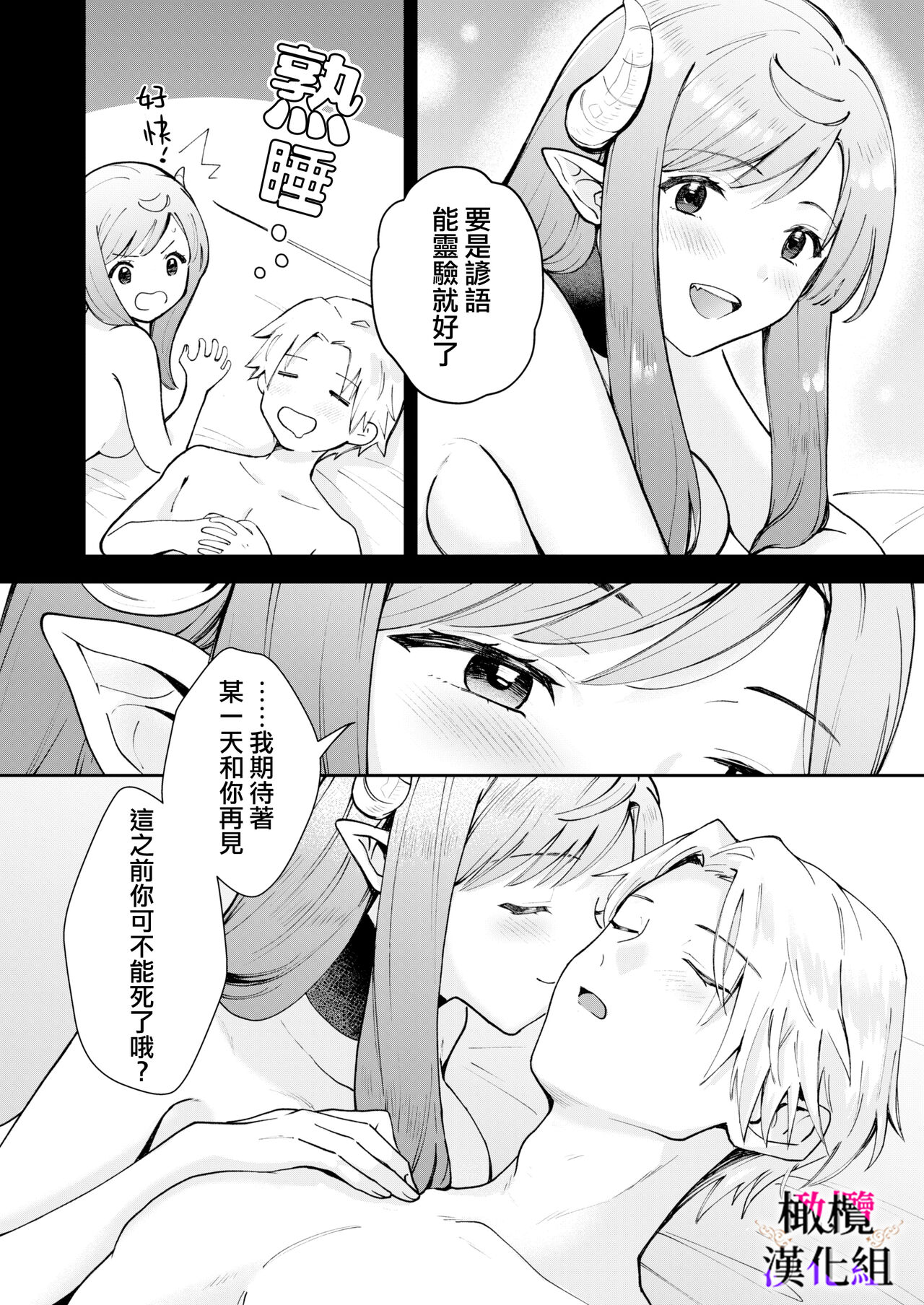 Tensei Inma no Ikinaoshi | 轉生成淫魔重活一世 - Page 42