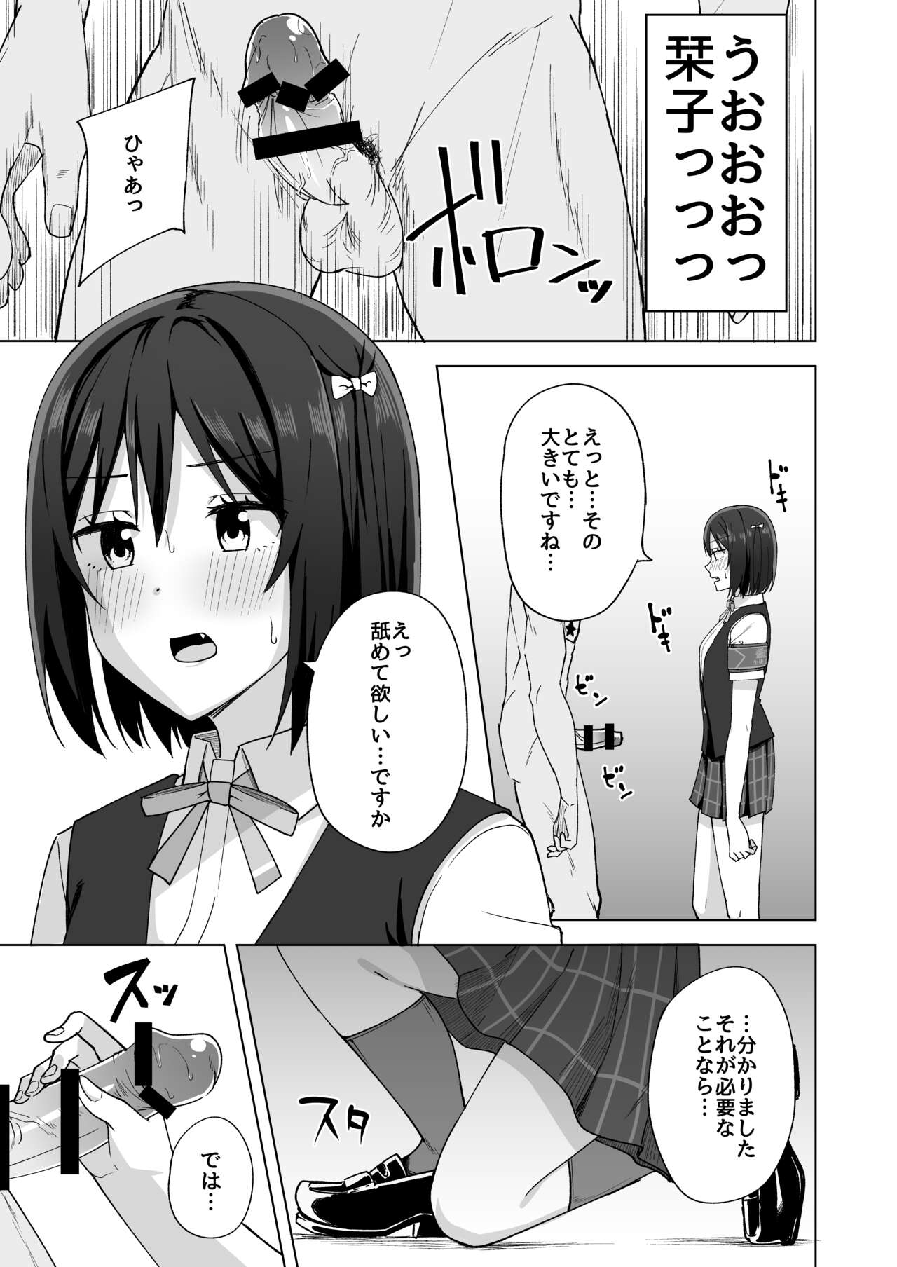 Watashi no Nozomu Koto - Page 9