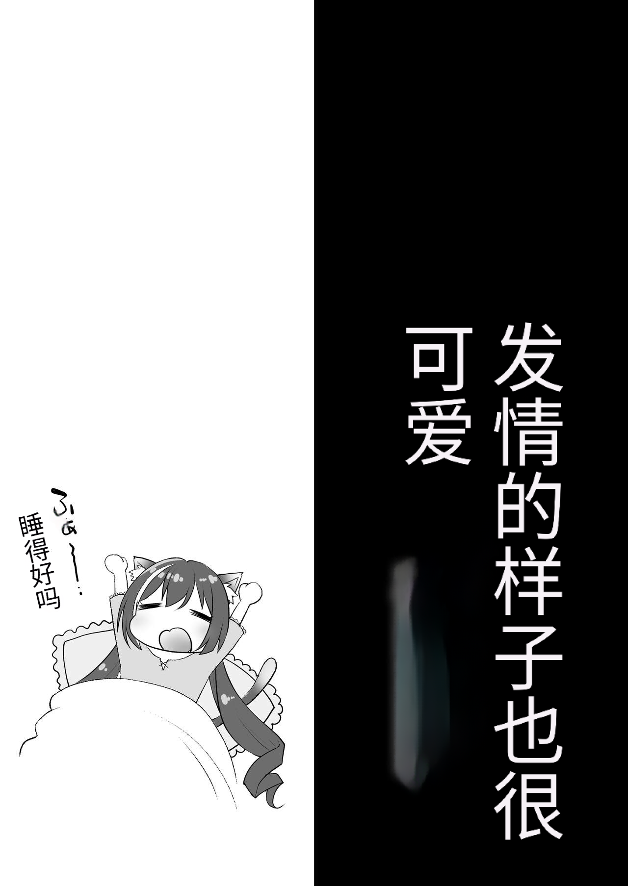 Hatsujou Pecorine no Tsumamigui - Page 18