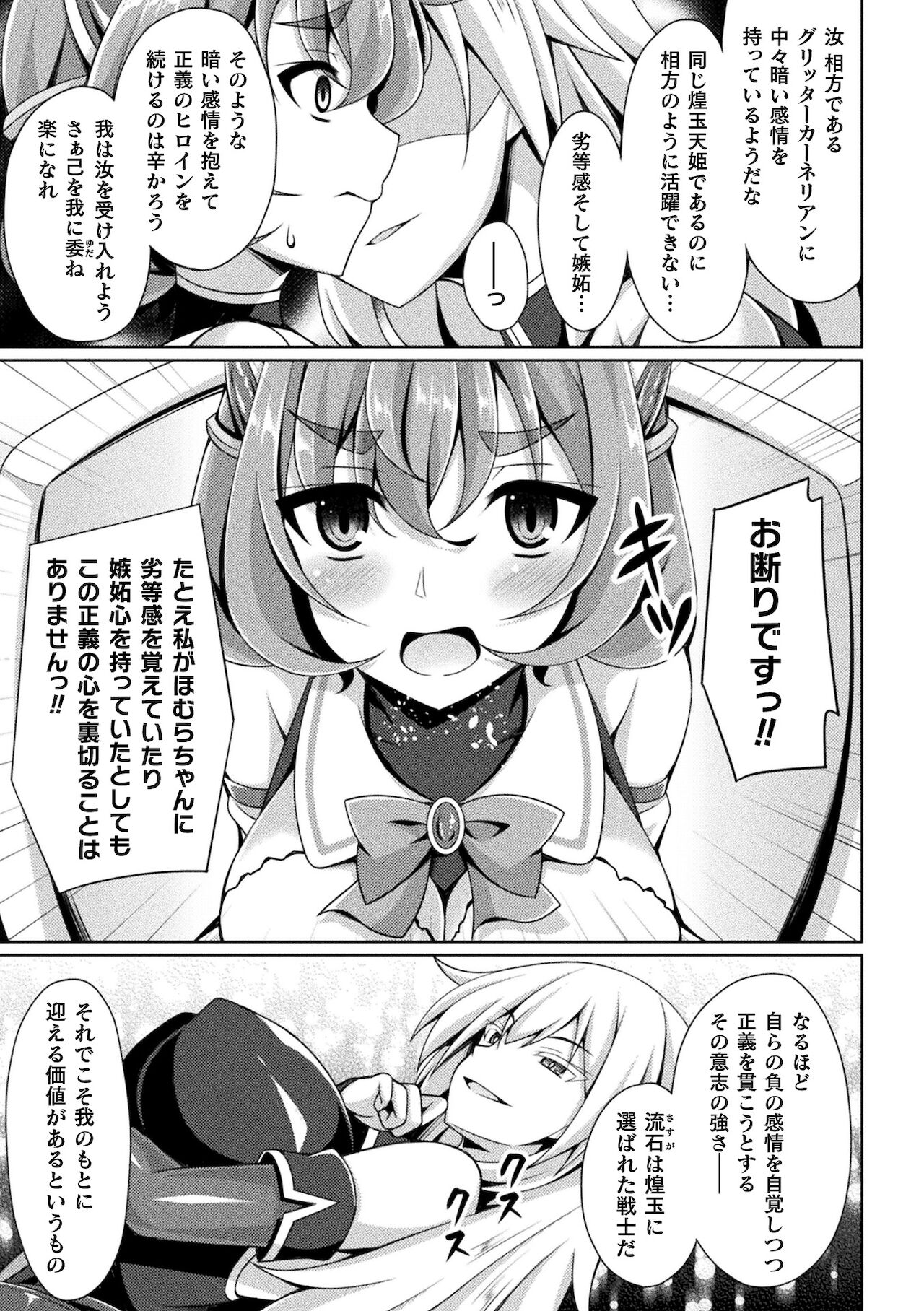 Kougyoku Tenki Glitter Stars ep1 - Page 17