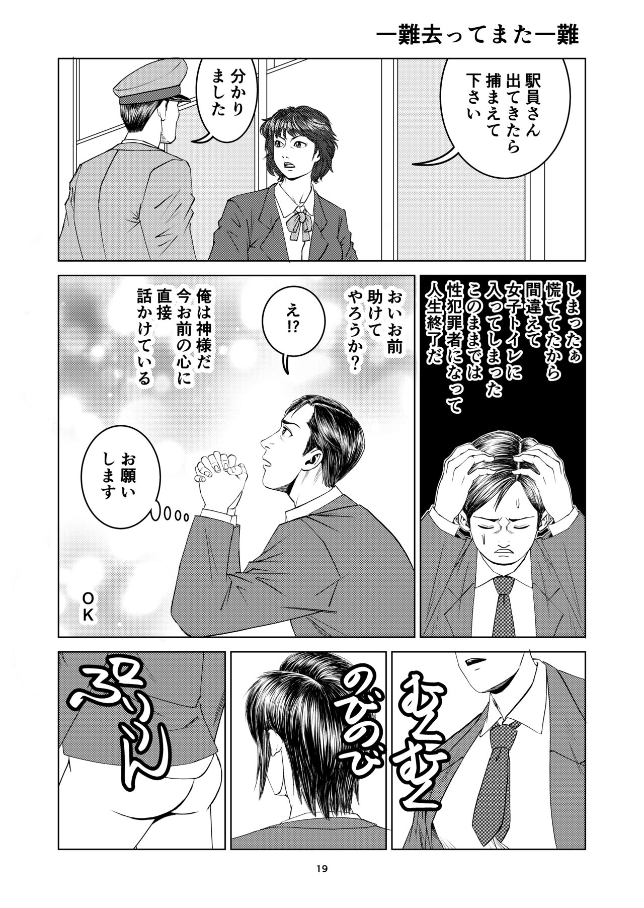 Yutakadou' short story collection 2 - Page 19