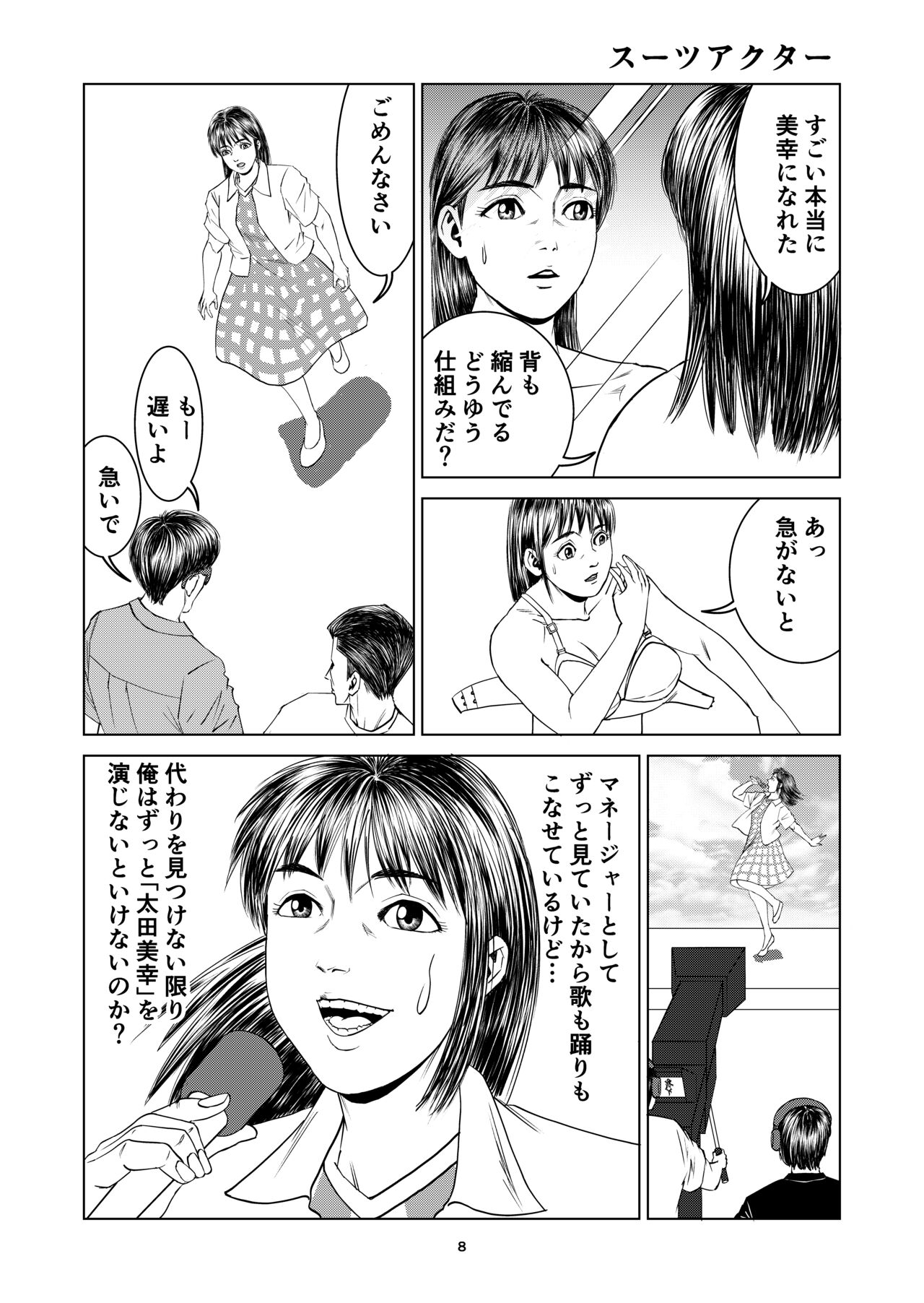 Yutakadou' short story collection 2 - Page 8