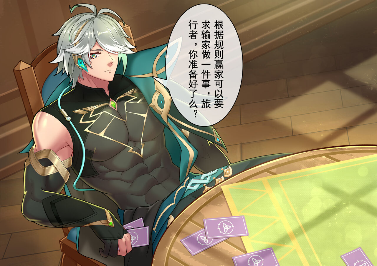 艾尔海森——七圣召唤 - Page 2