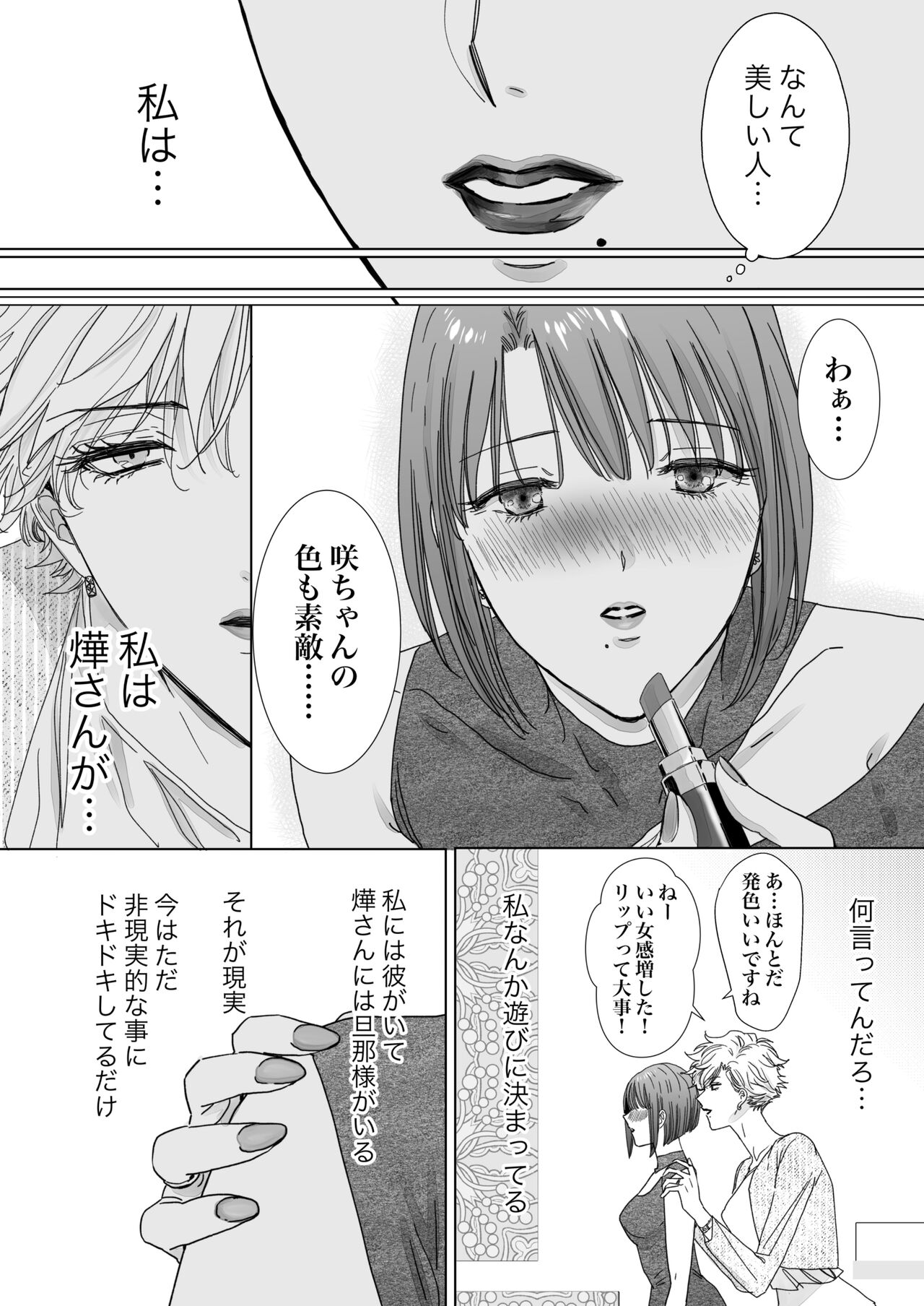 Nonke Onna, Lesbian Hitozuma ni NTR masu. 2 - Page 12