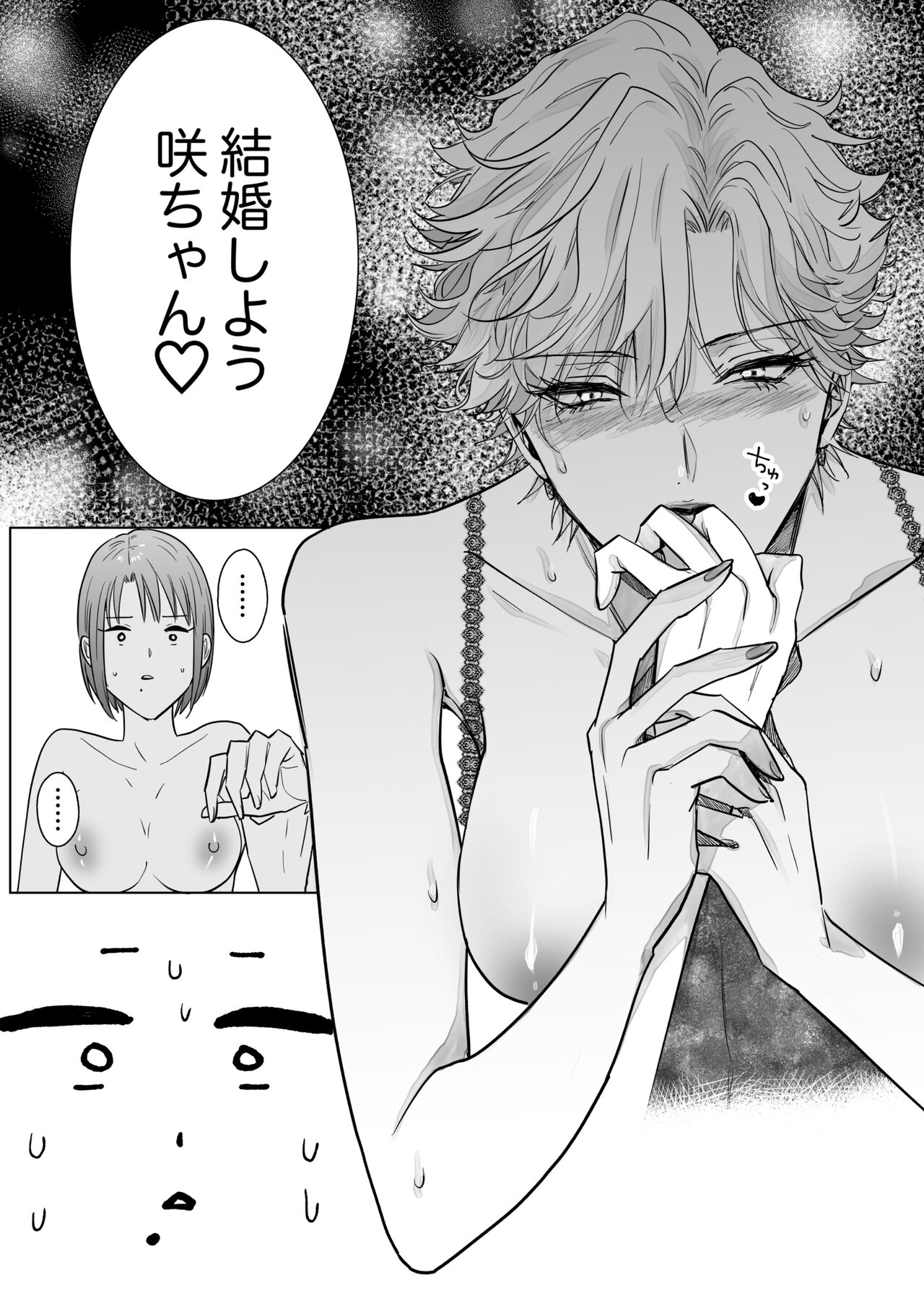 Nonke Onna, Lesbian Hitozuma ni NTR masu. 2 - Page 87