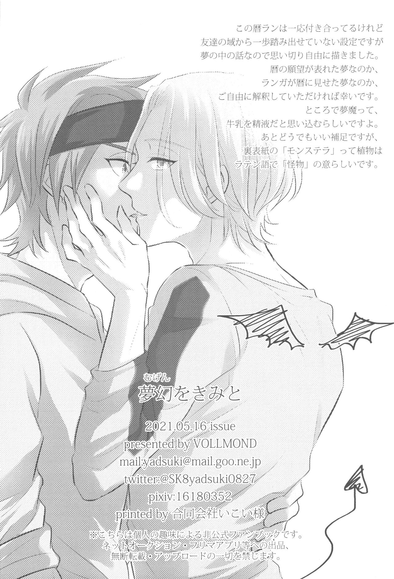 Mugen o Kimi to - Page 17