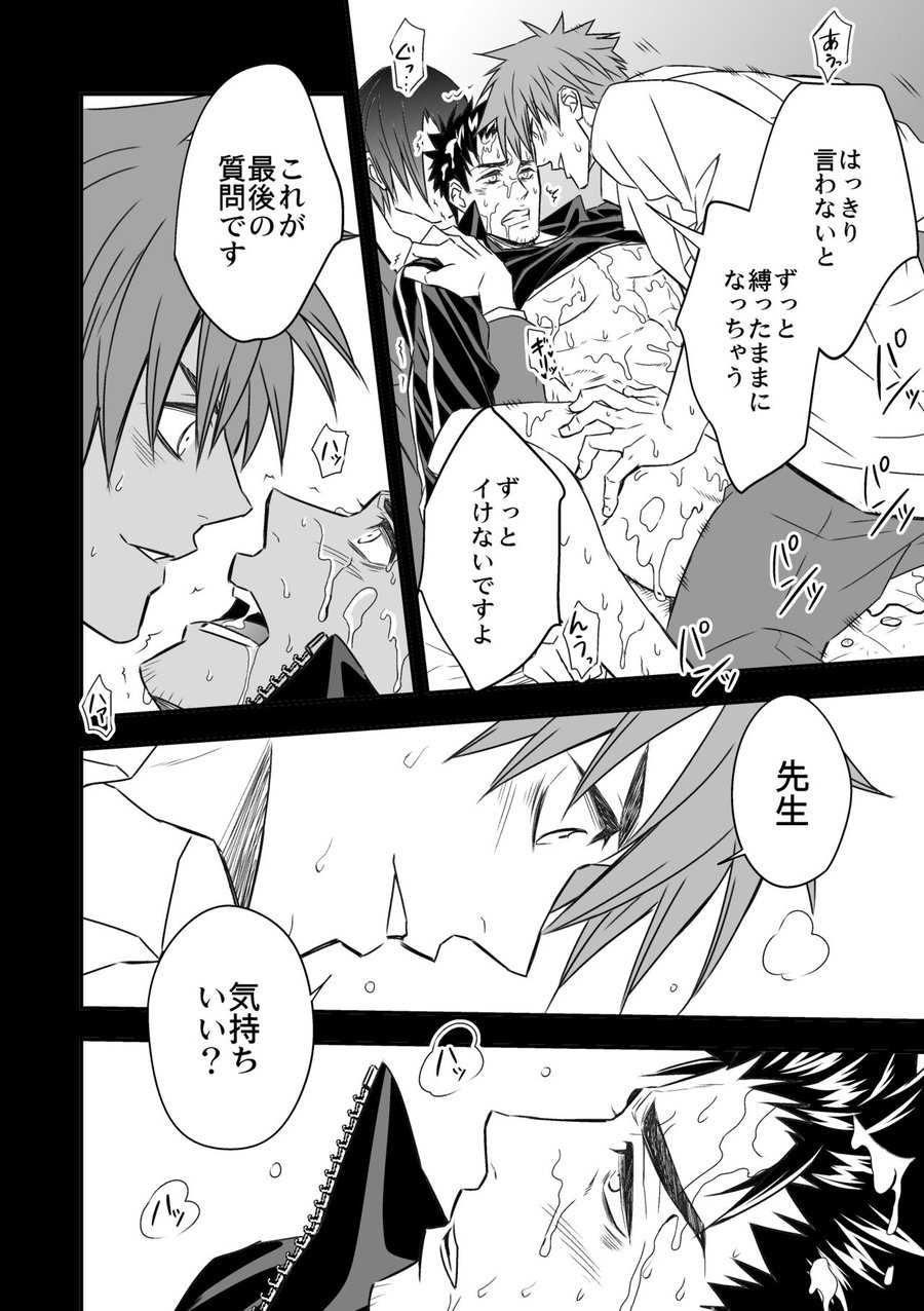 Taiiku Kyoushi - Page 42